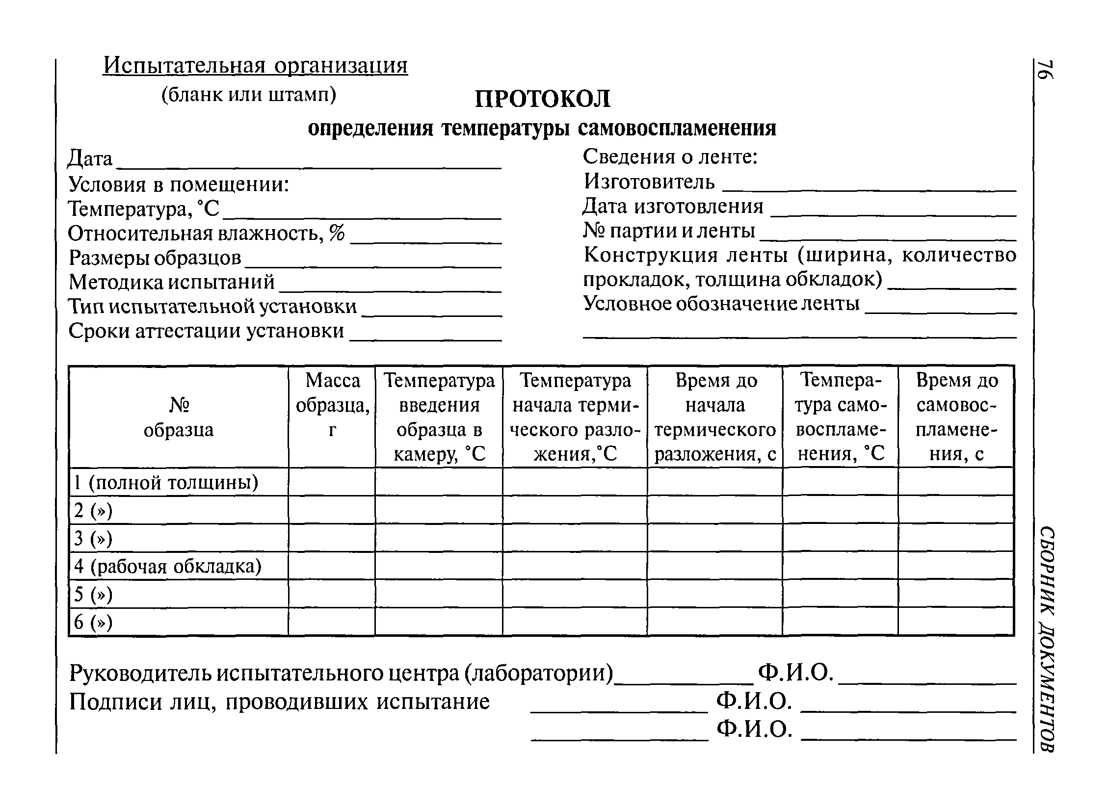 РД 03-423-01