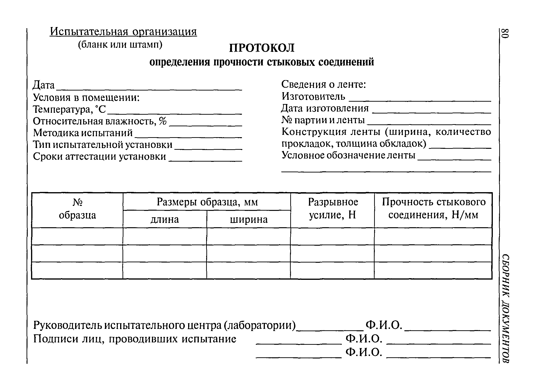 РД 03-423-01