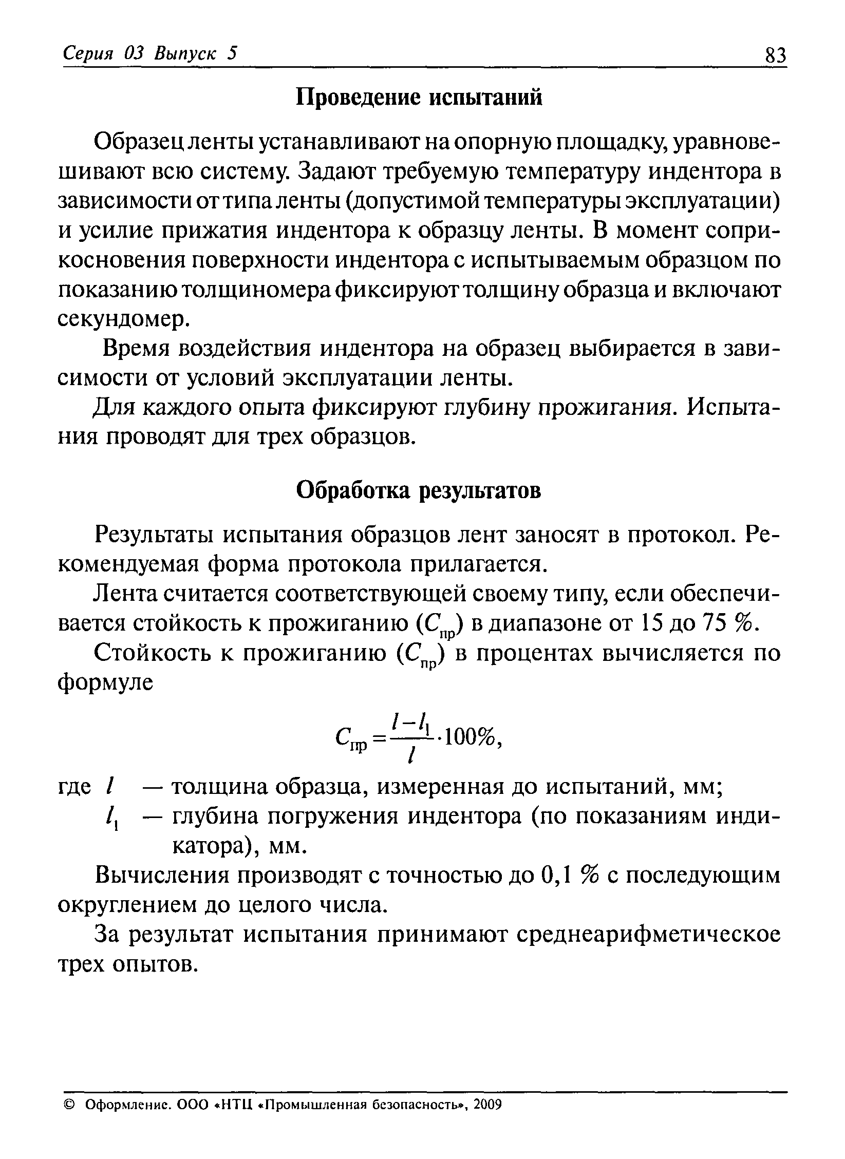 РД 03-423-01