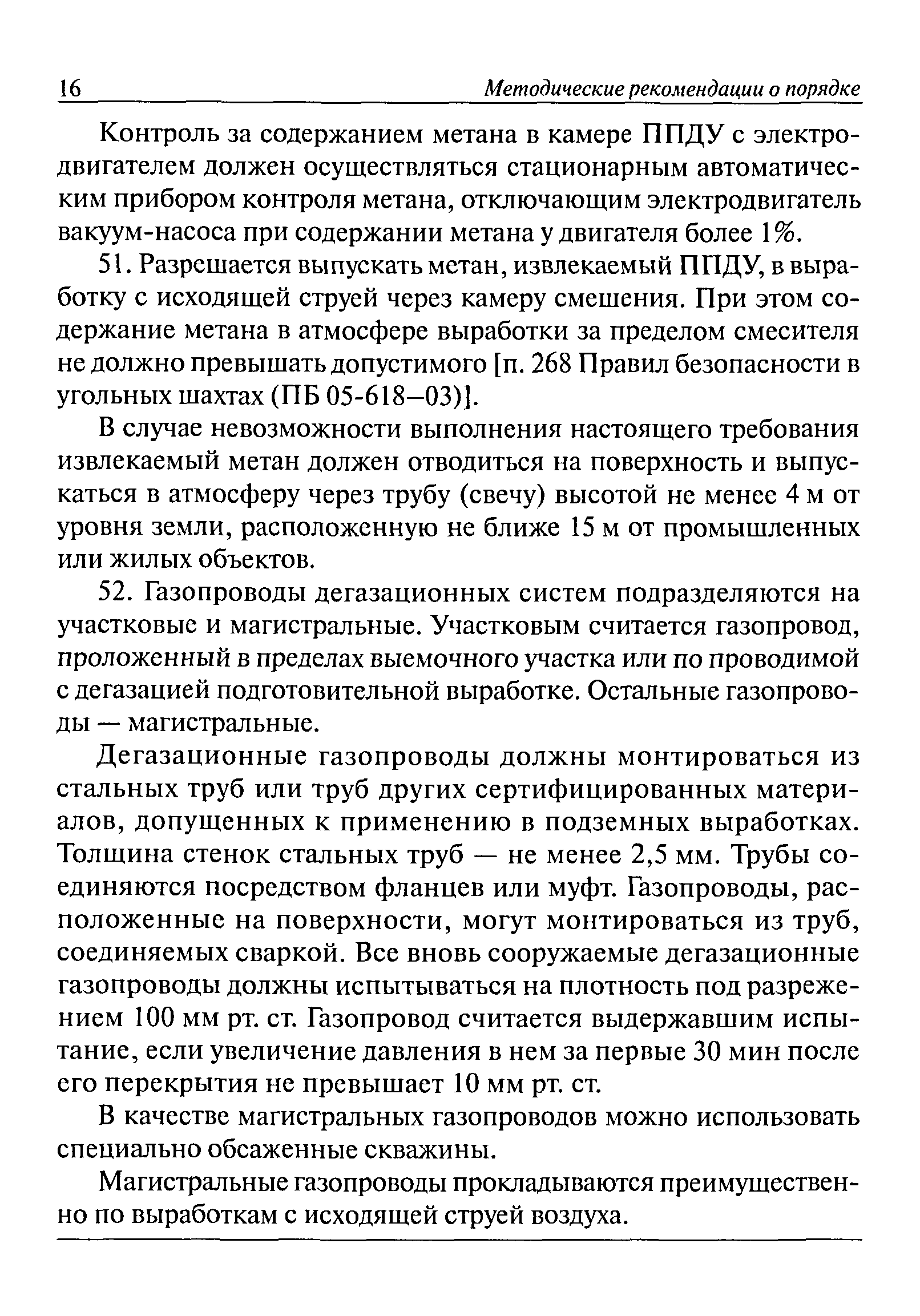 РД 15-09-2006