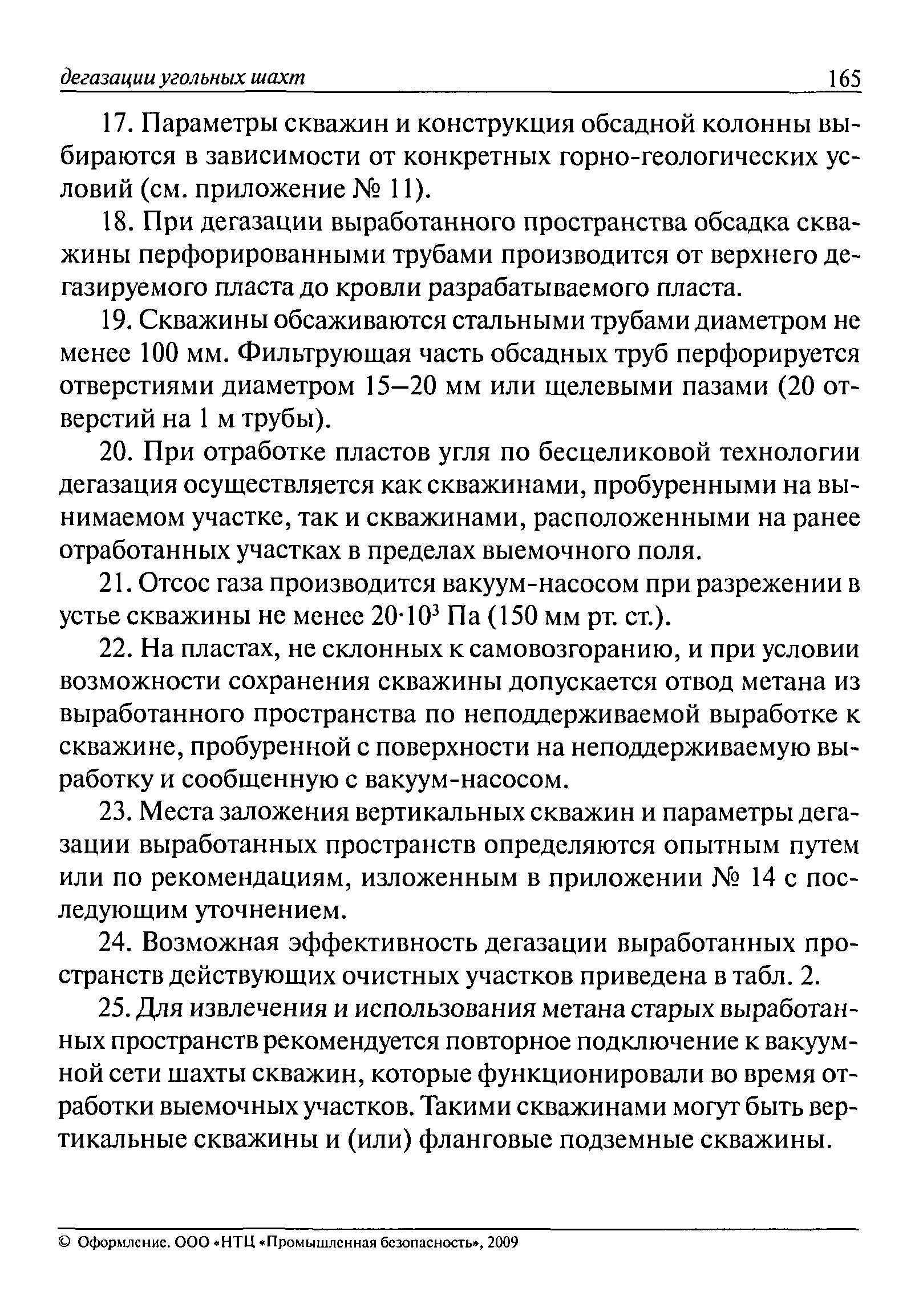 РД 15-09-2006