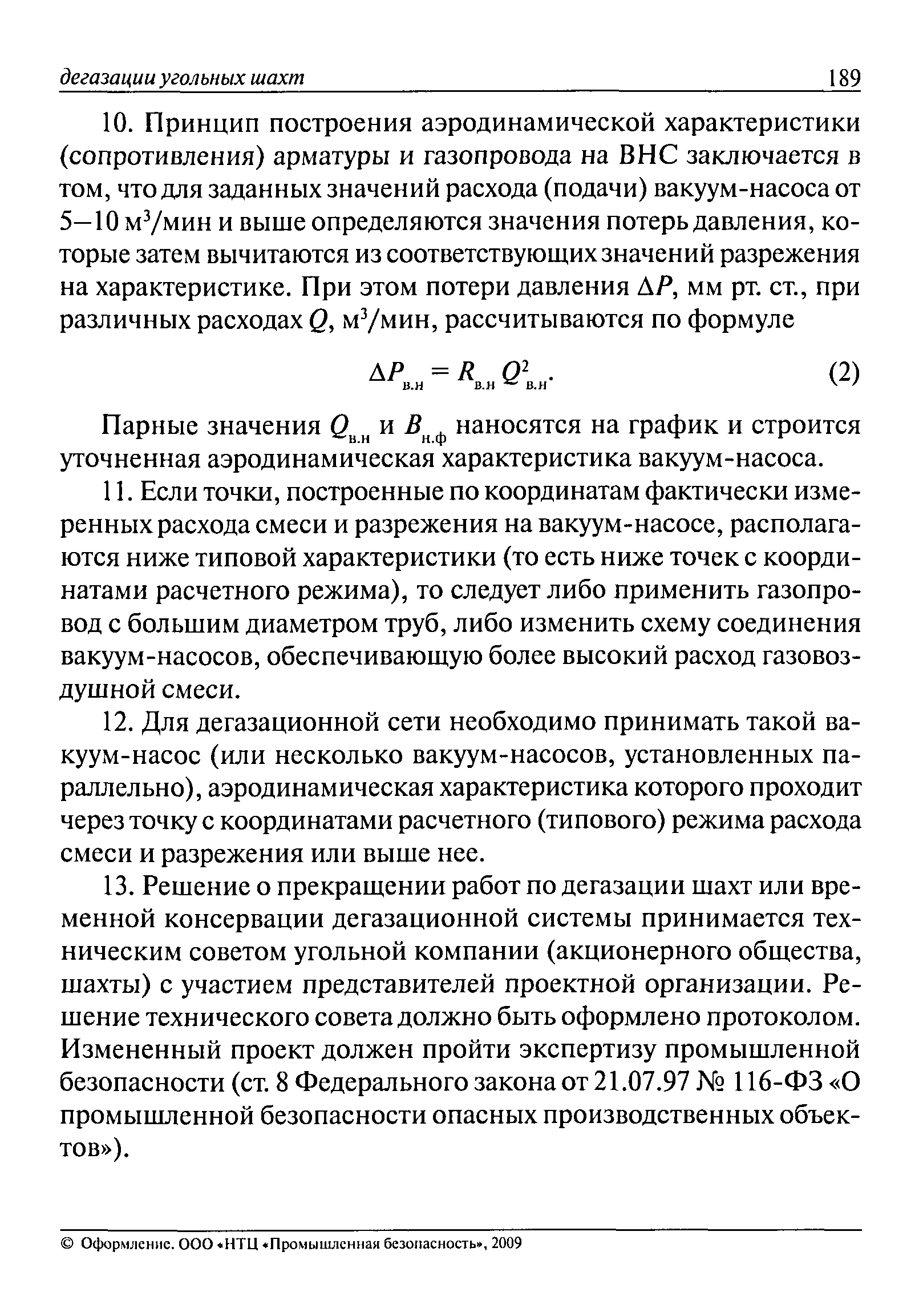 РД 15-09-2006