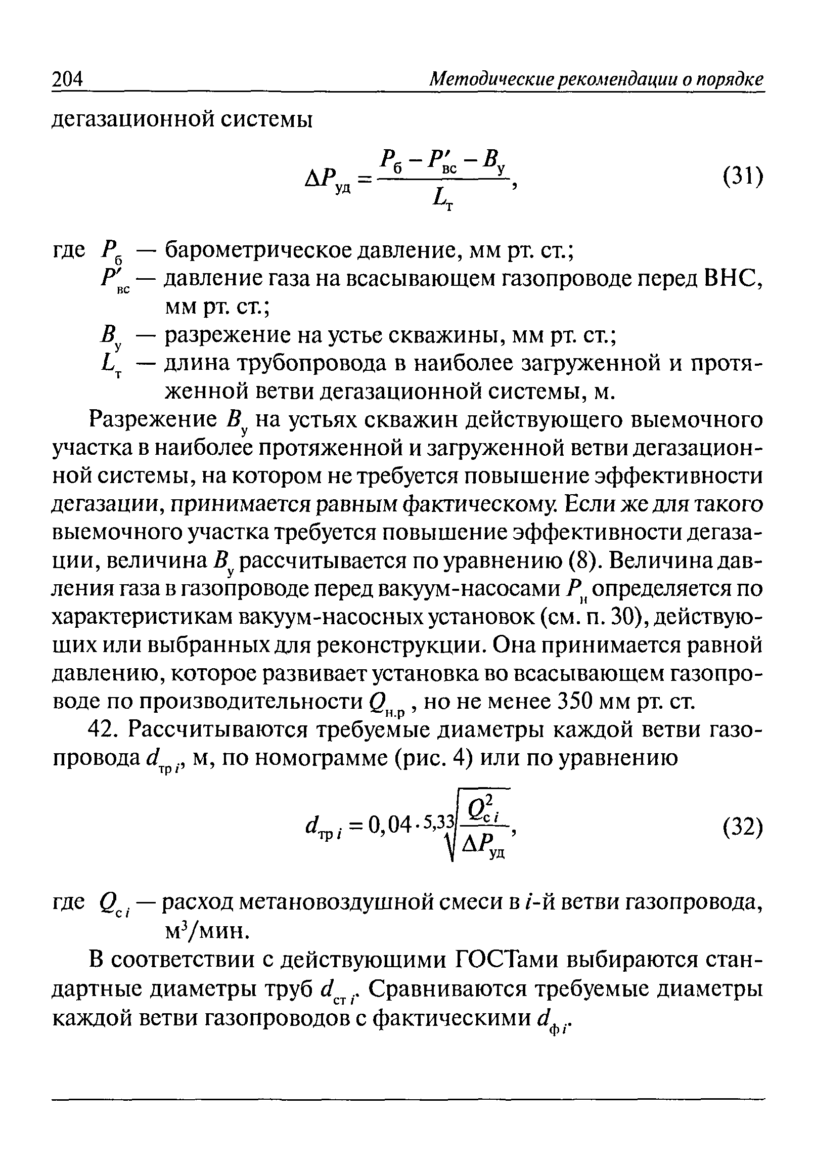 РД 15-09-2006