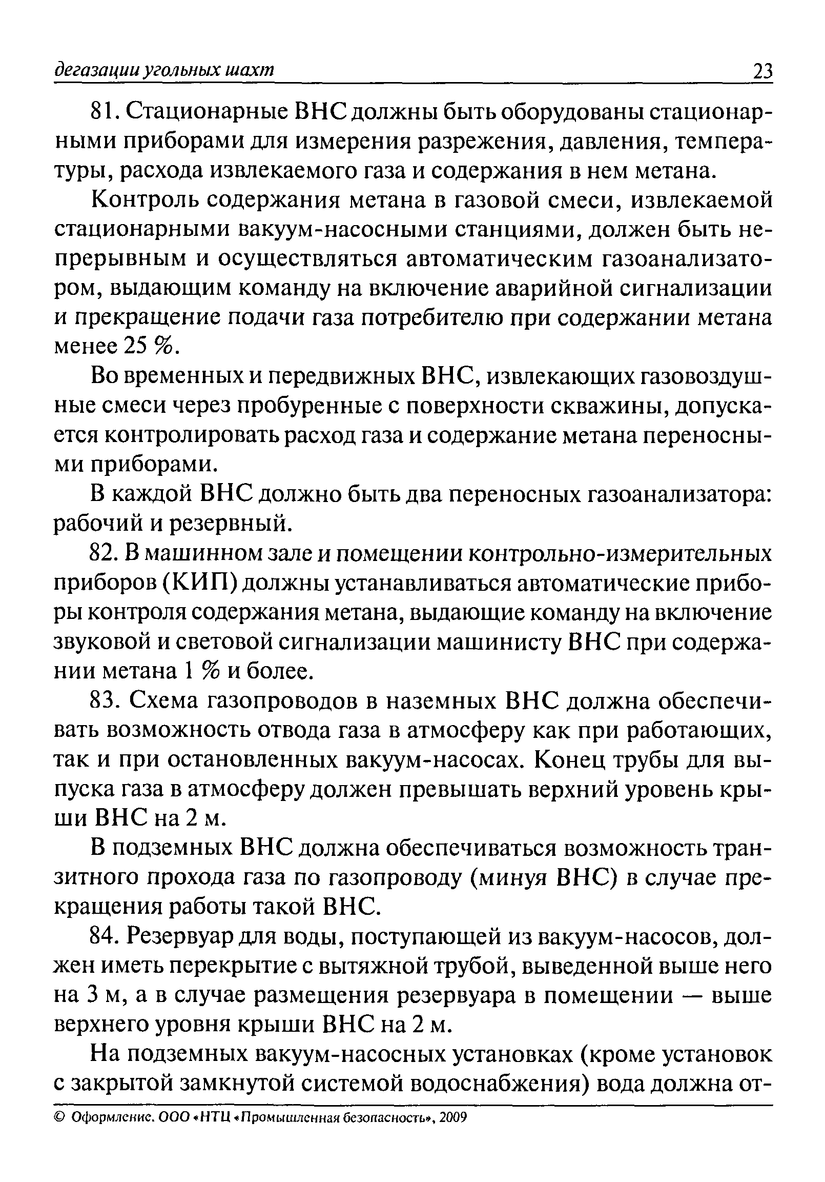 РД 15-09-2006