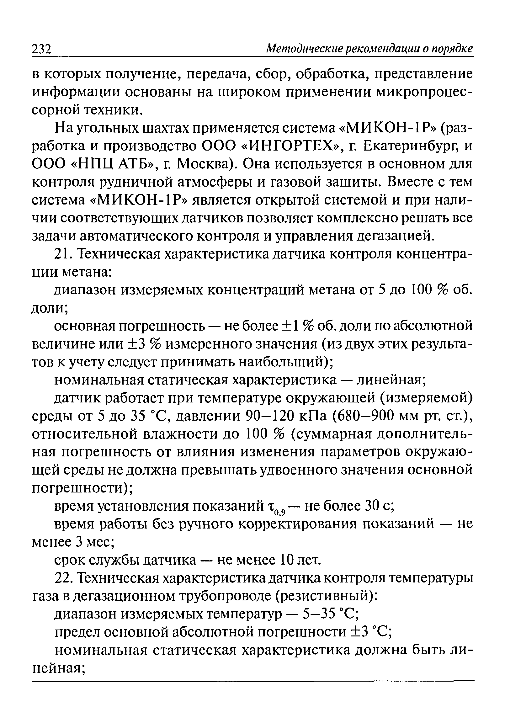 РД 15-09-2006