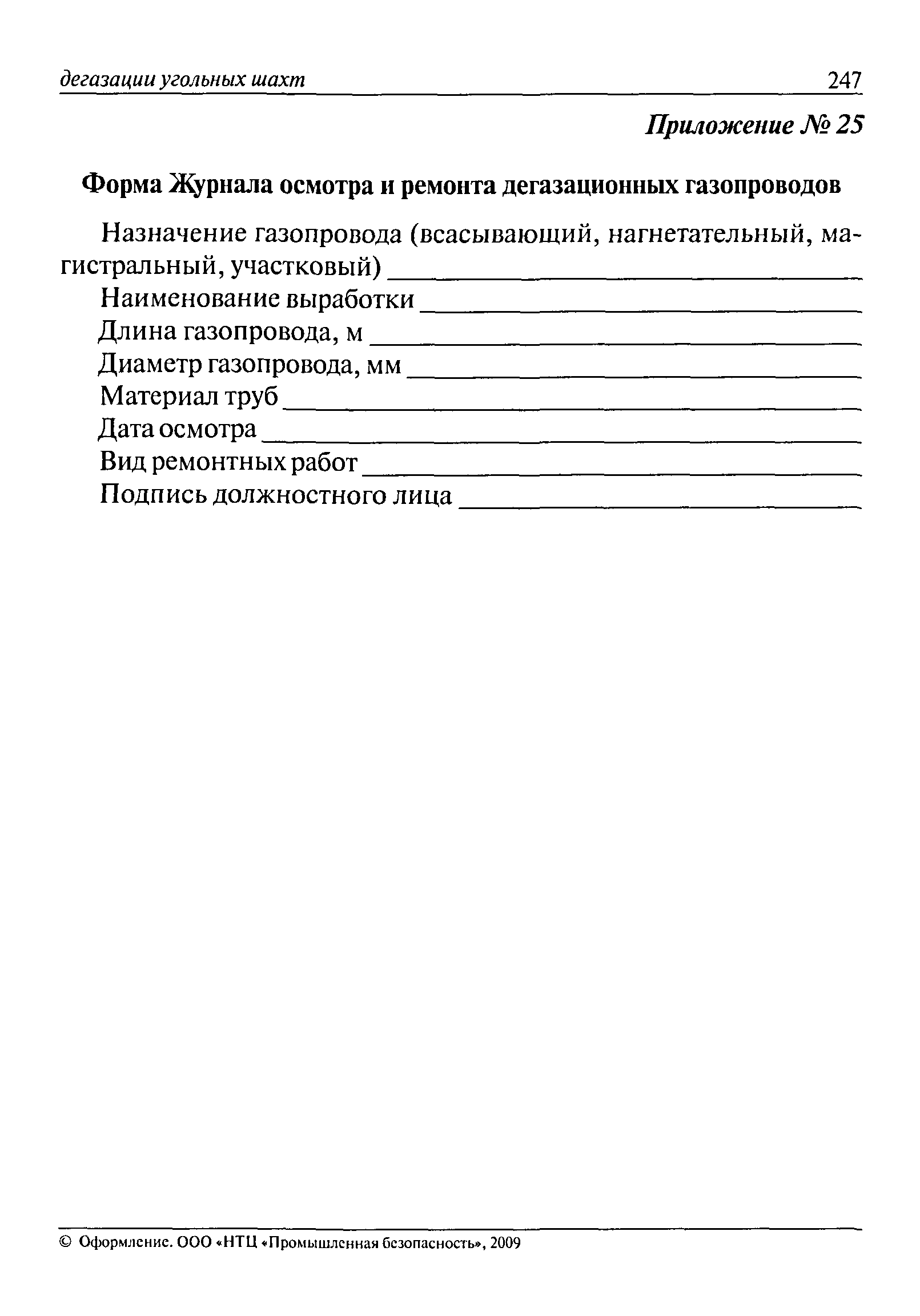 РД 15-09-2006