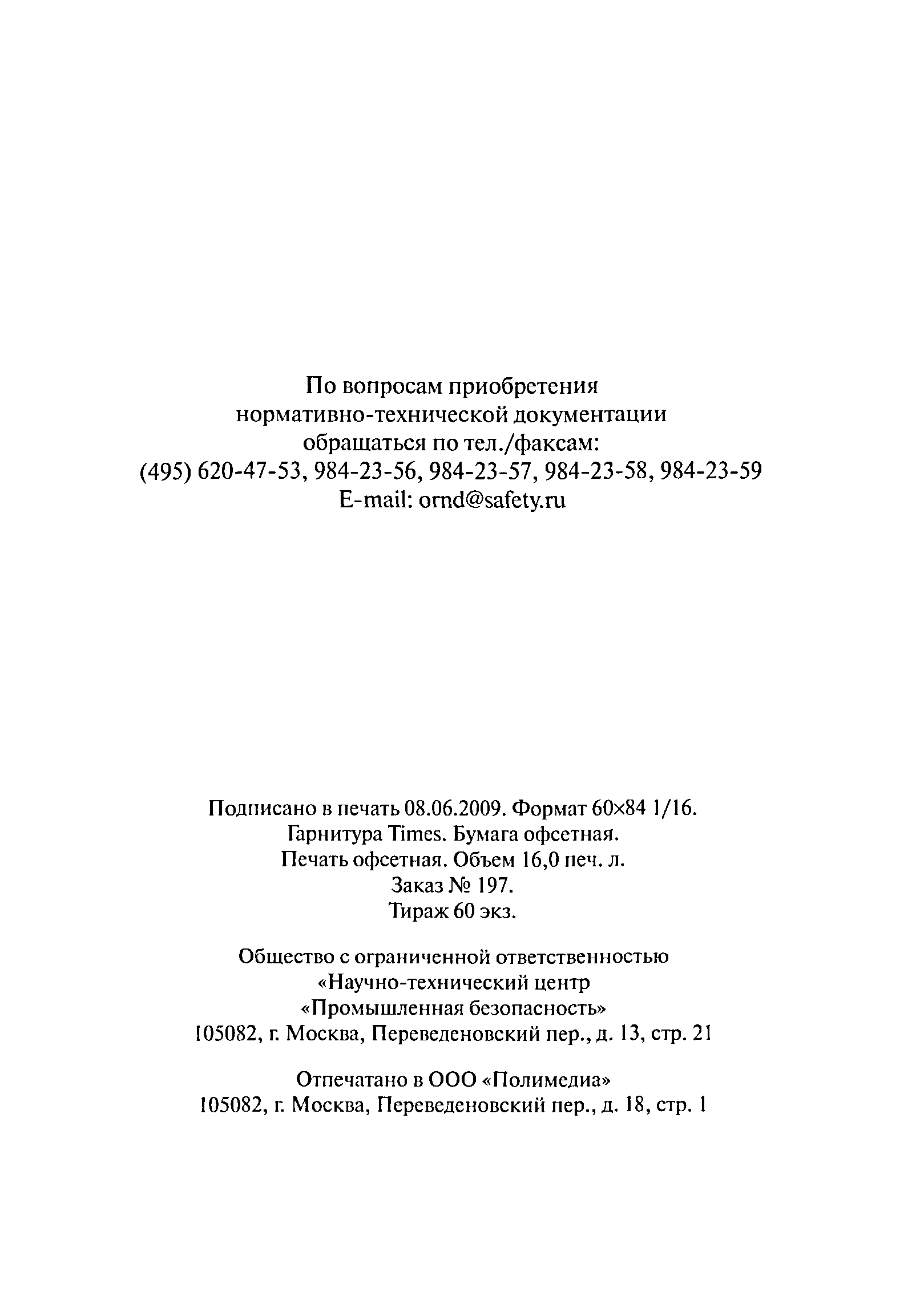 РД 15-09-2006