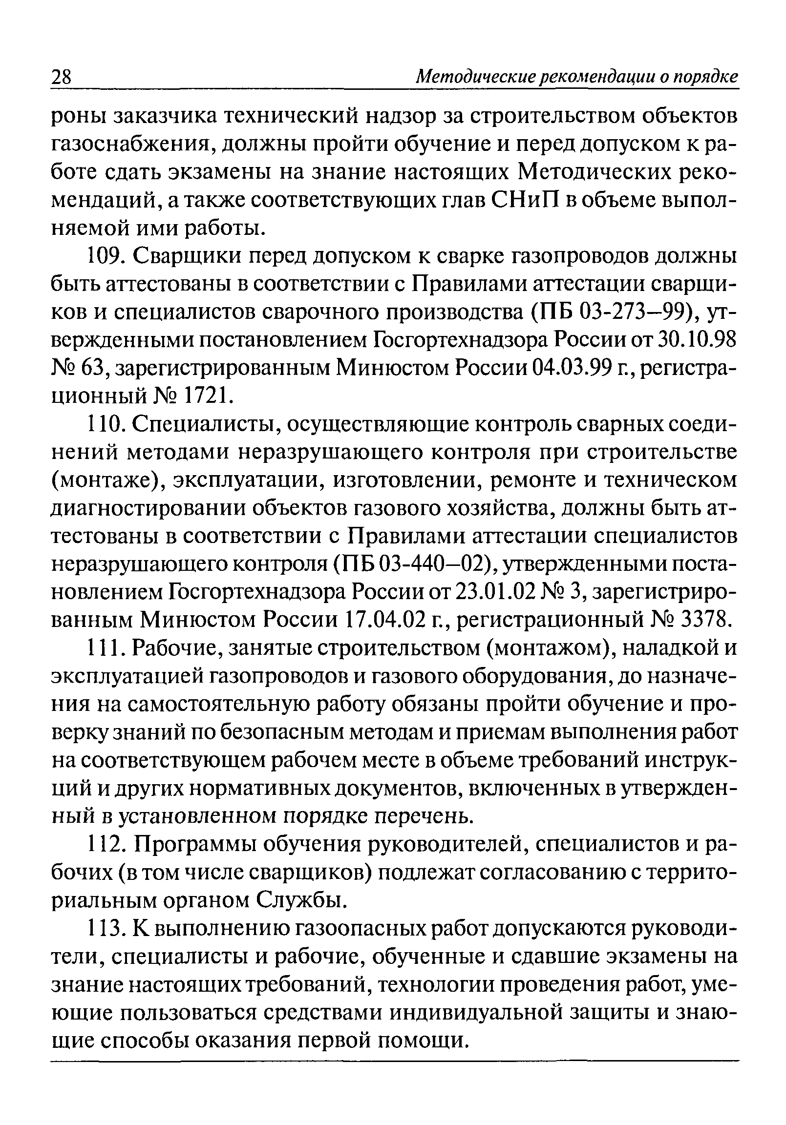 РД 15-09-2006