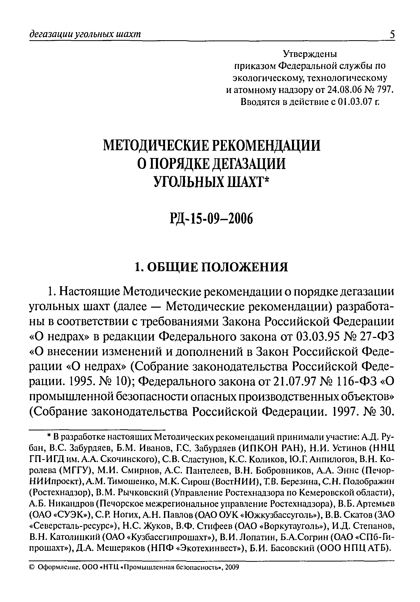 РД 15-09-2006