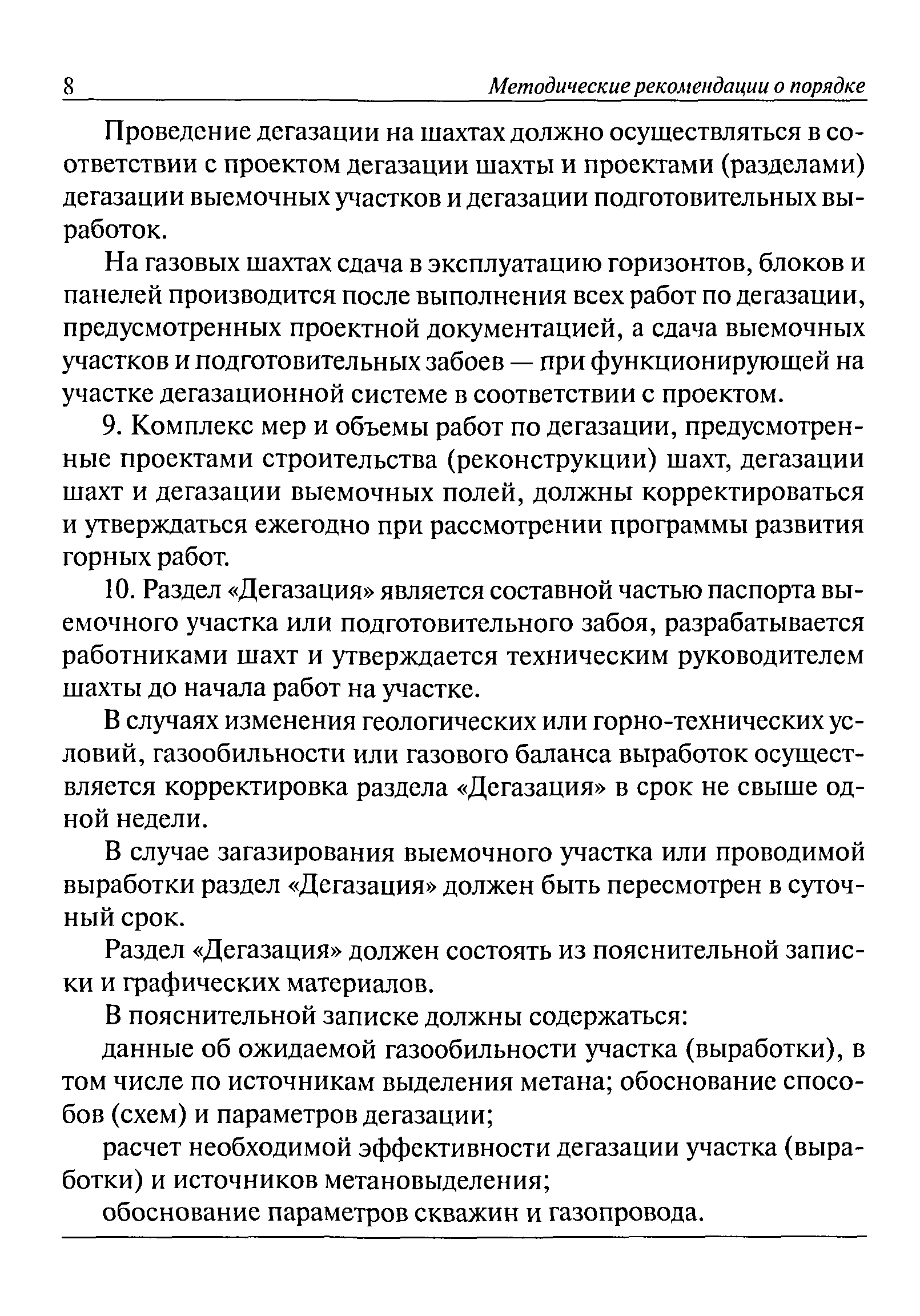 РД 15-09-2006