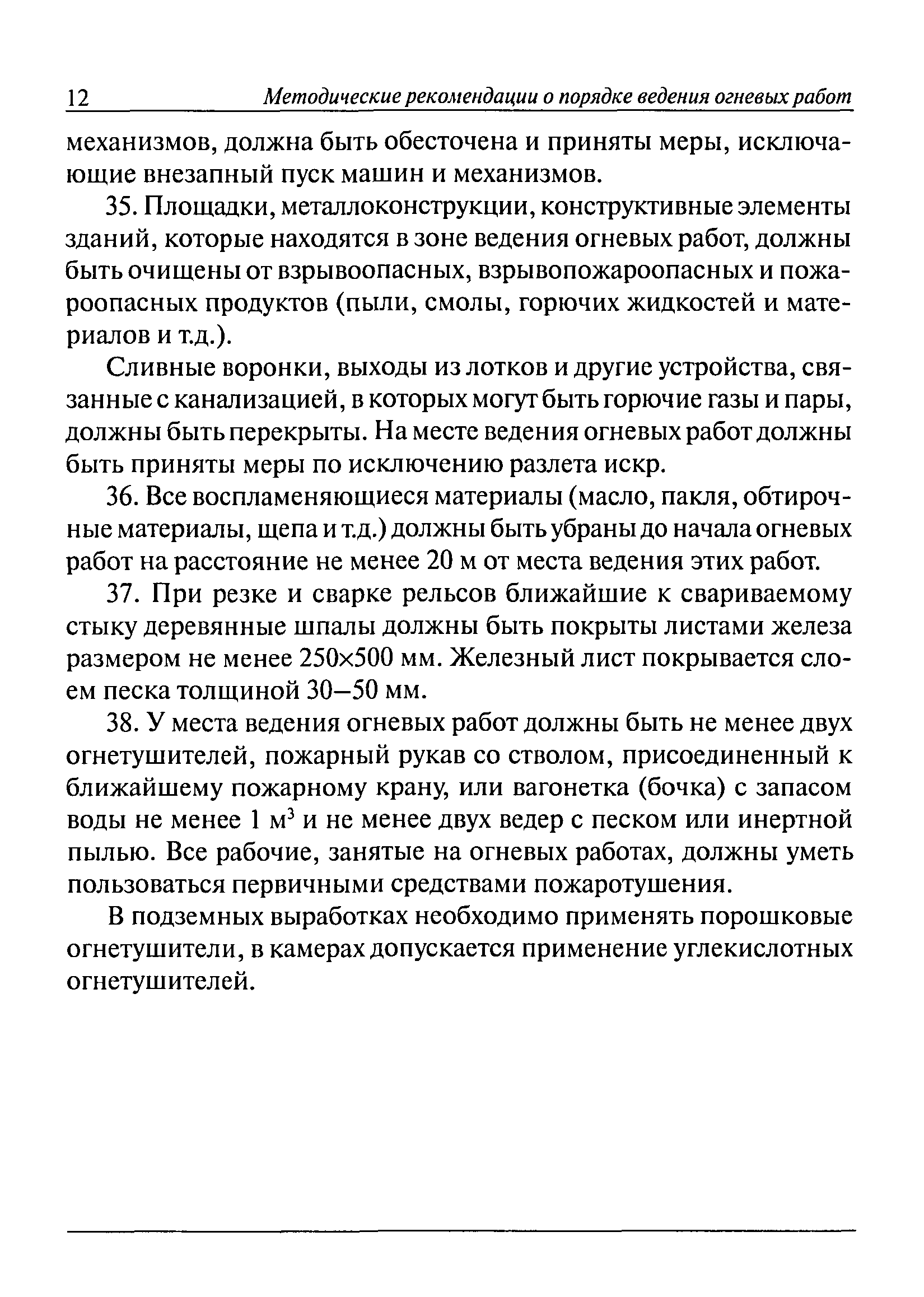 РД 15-10-2006