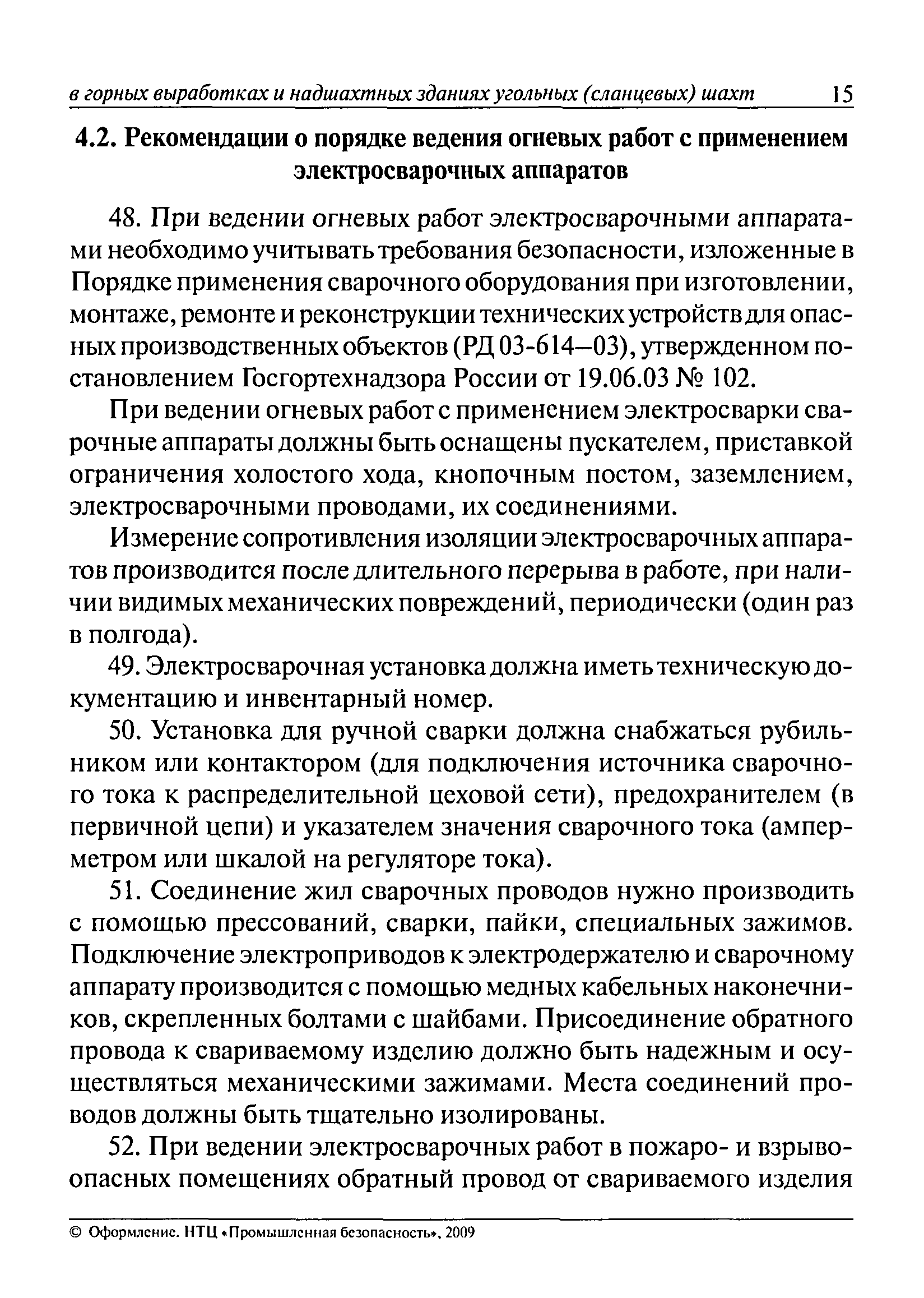 РД 15-10-2006