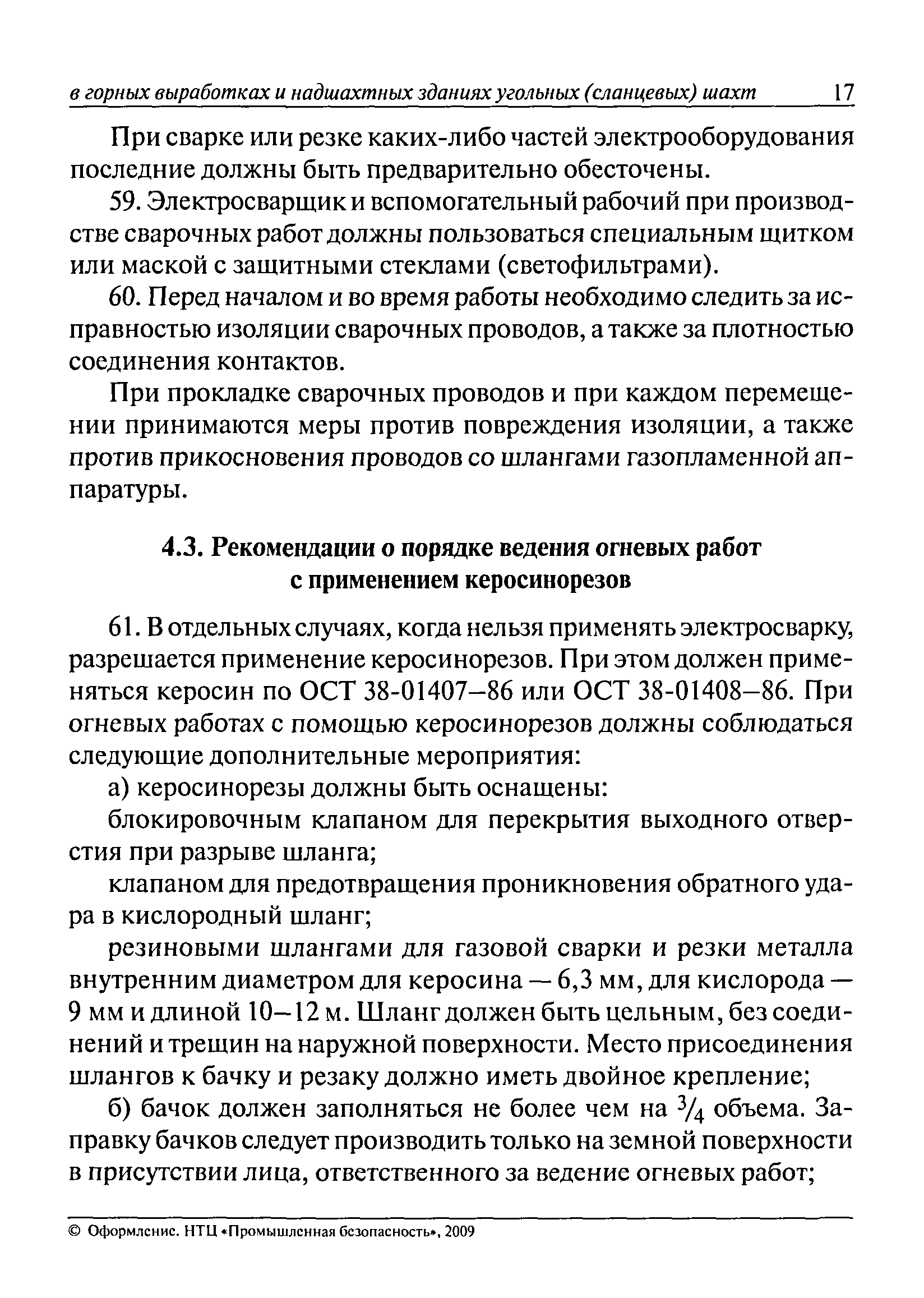 РД 15-10-2006