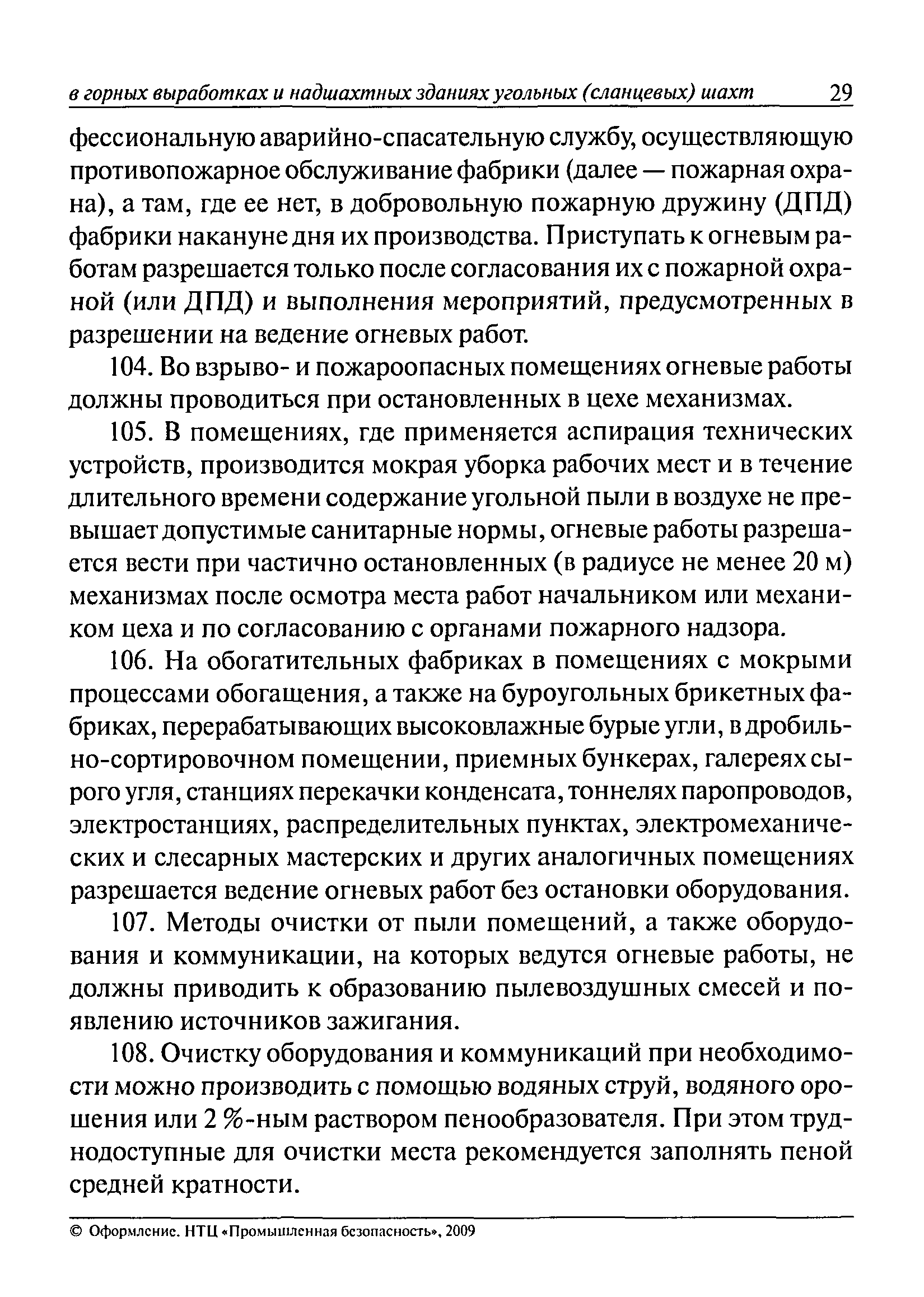 РД 15-10-2006