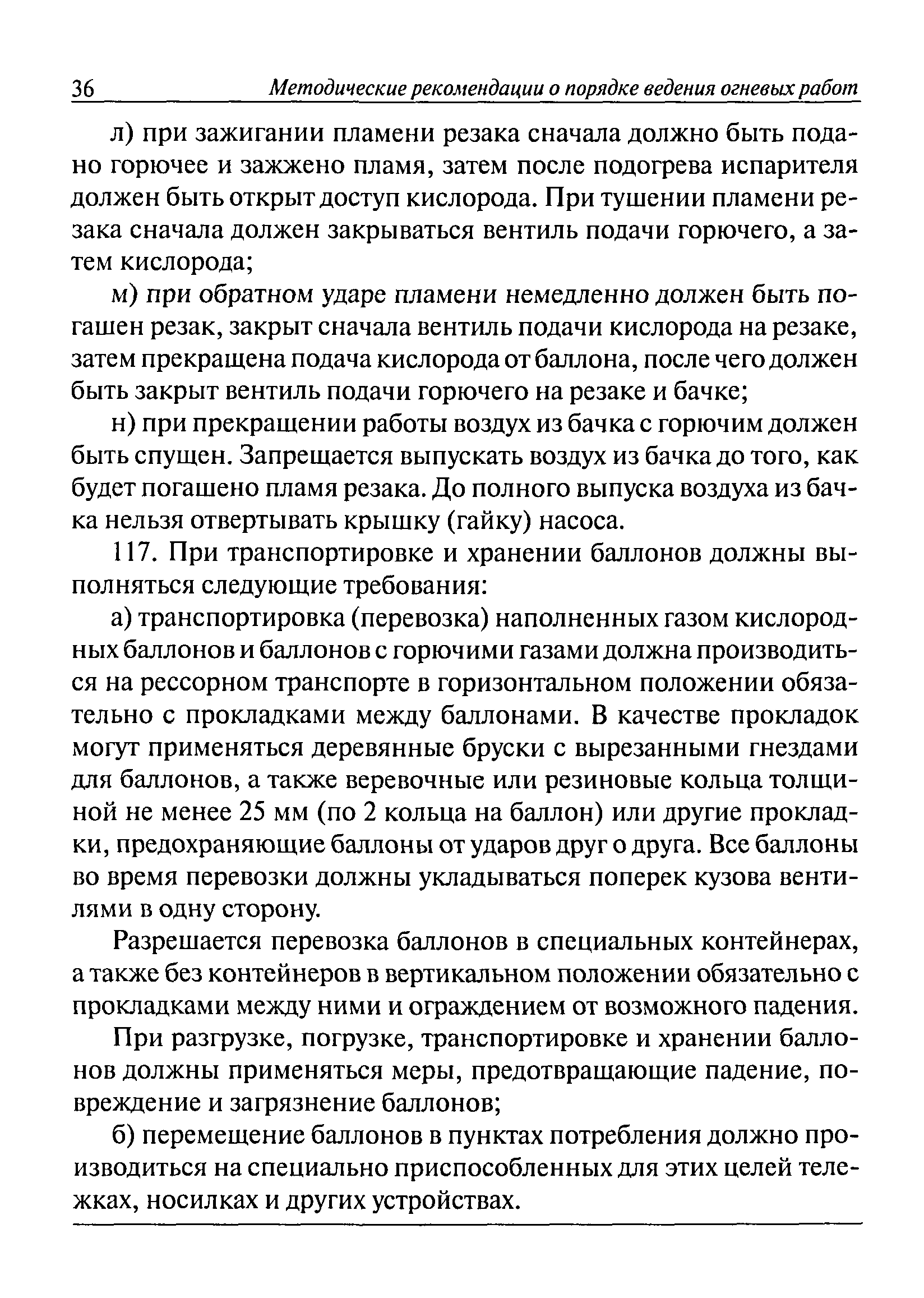 РД 15-10-2006