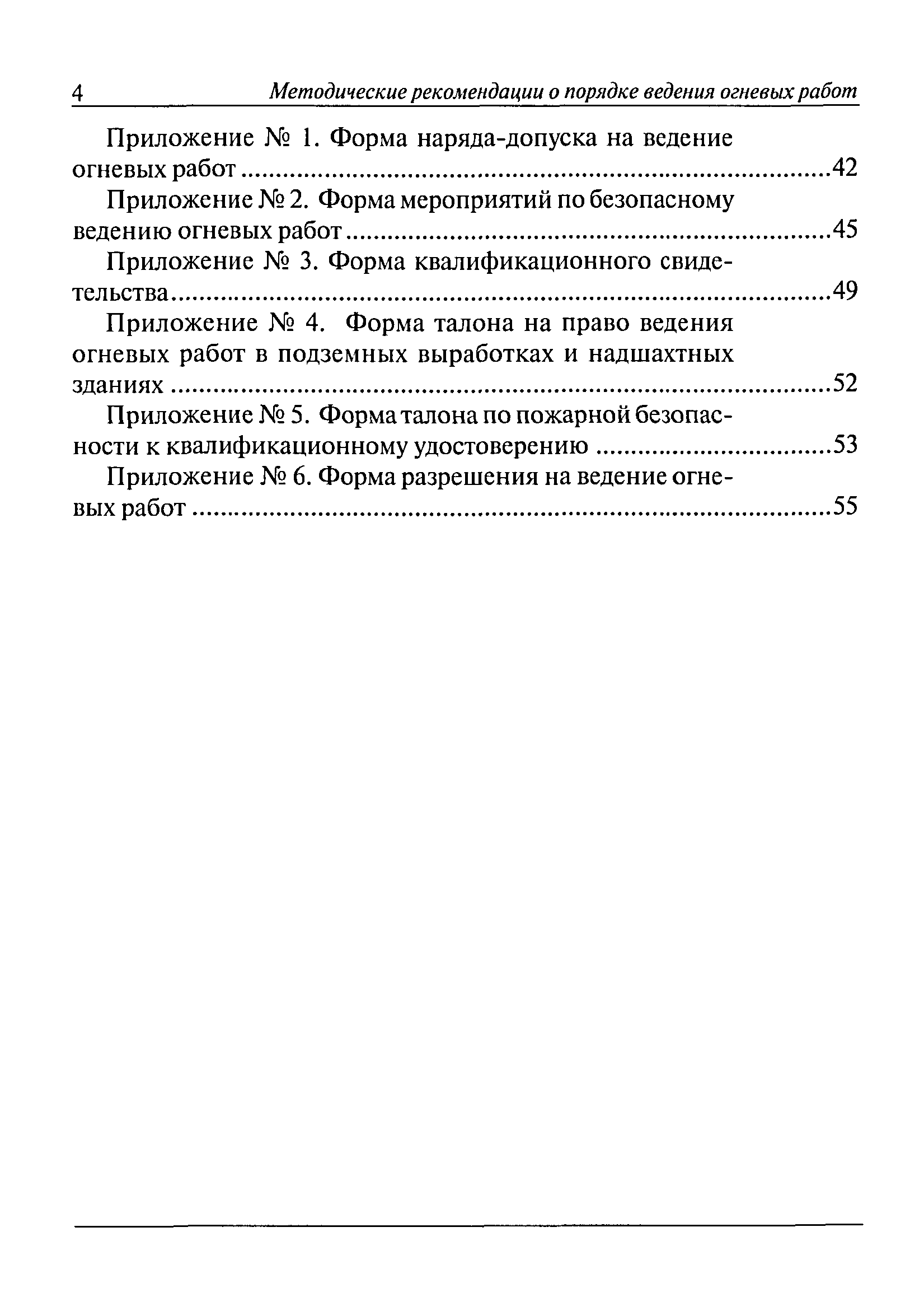 РД 15-10-2006