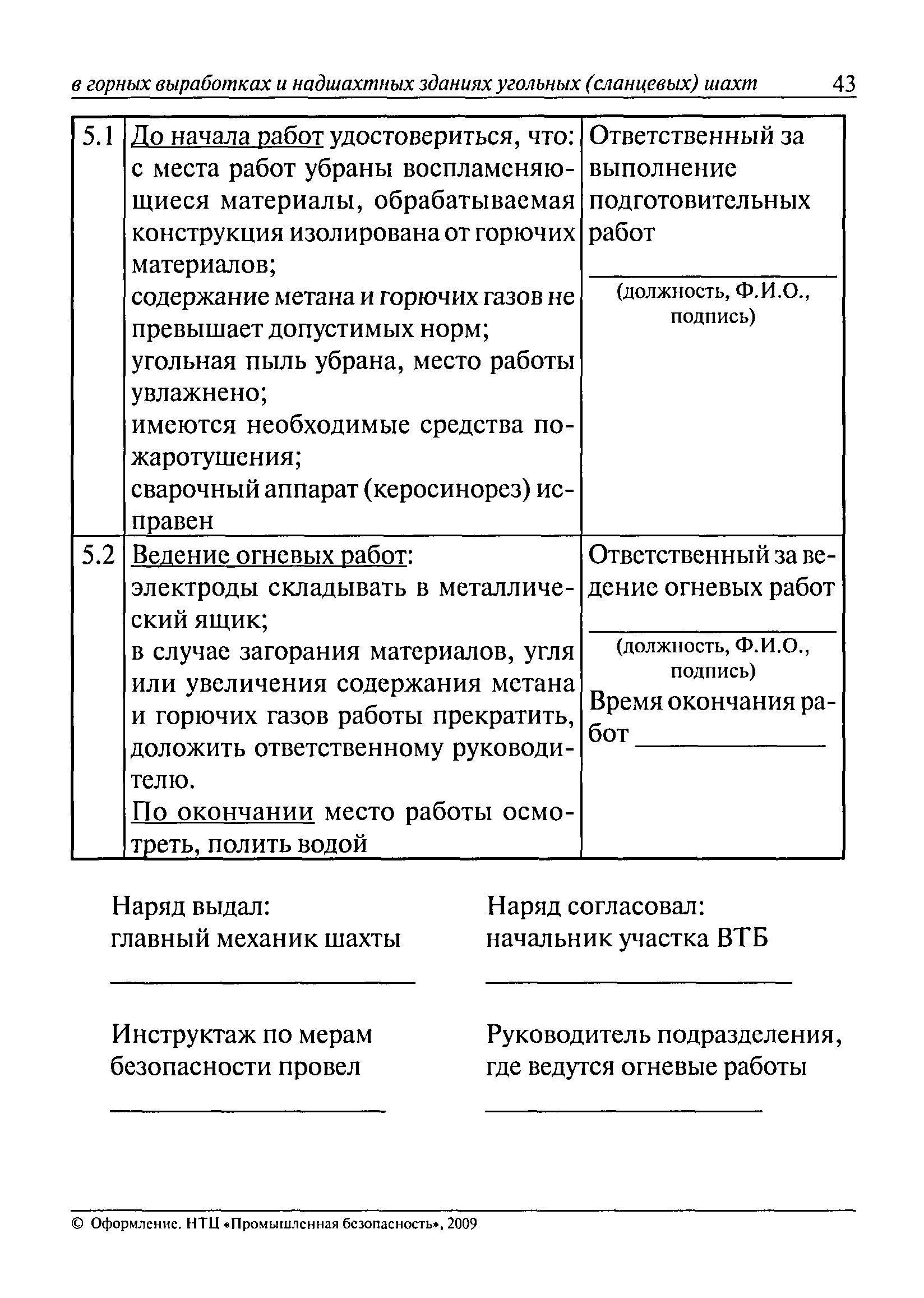 РД 15-10-2006