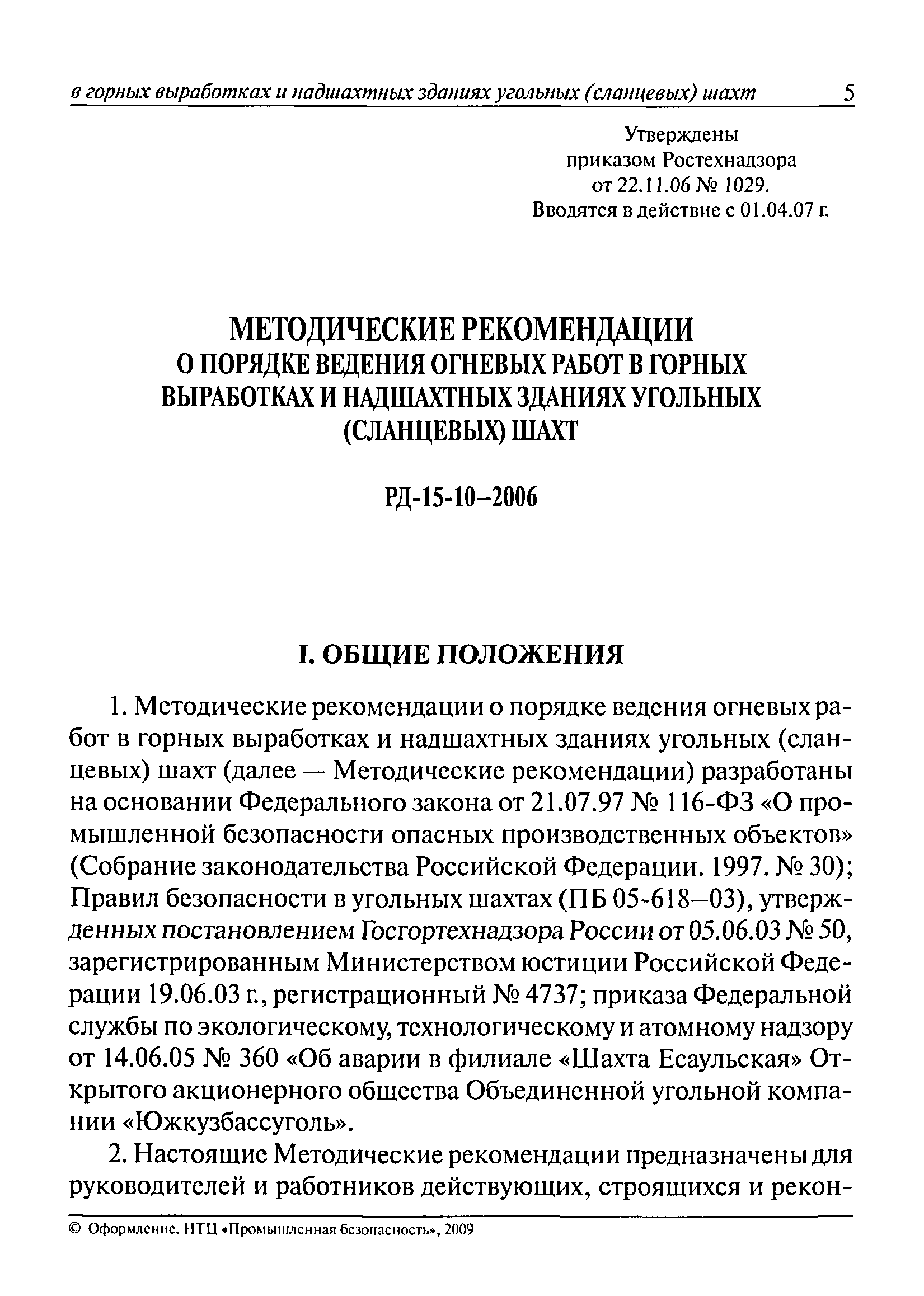 РД 15-10-2006