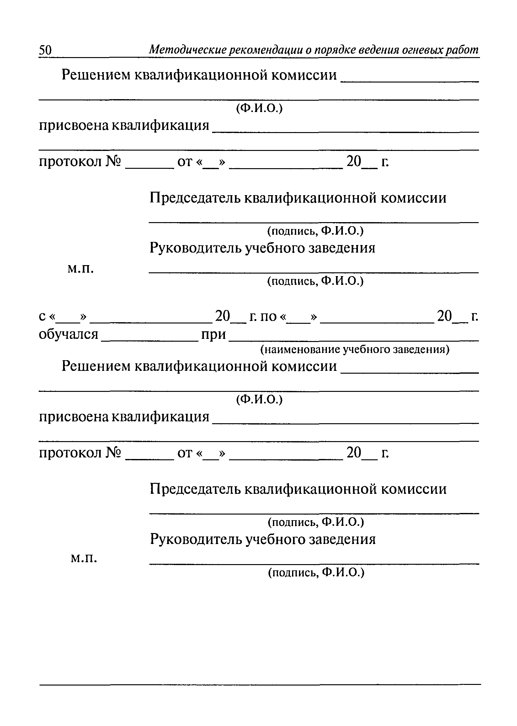 РД 15-10-2006