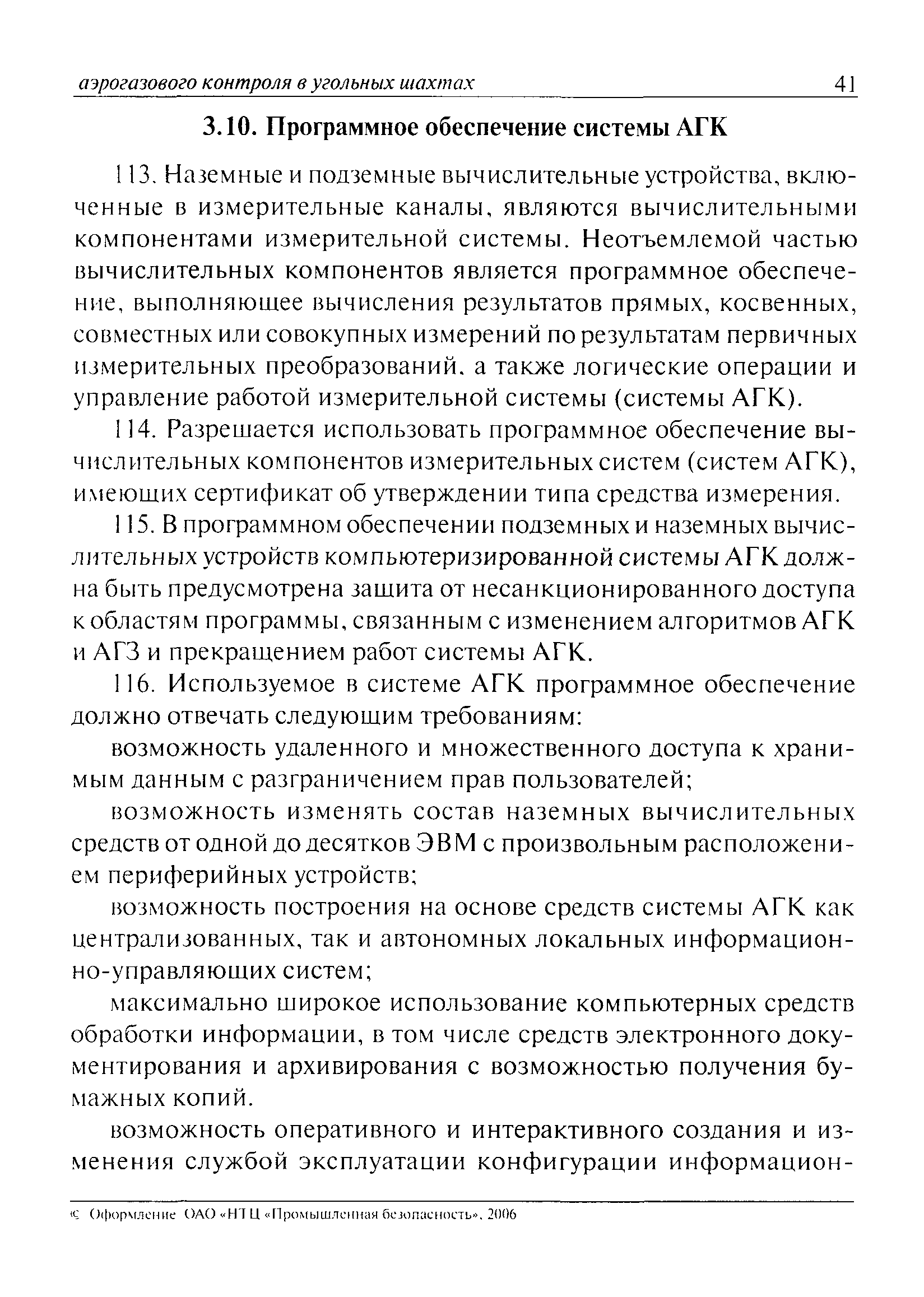 РД 15-06-2006