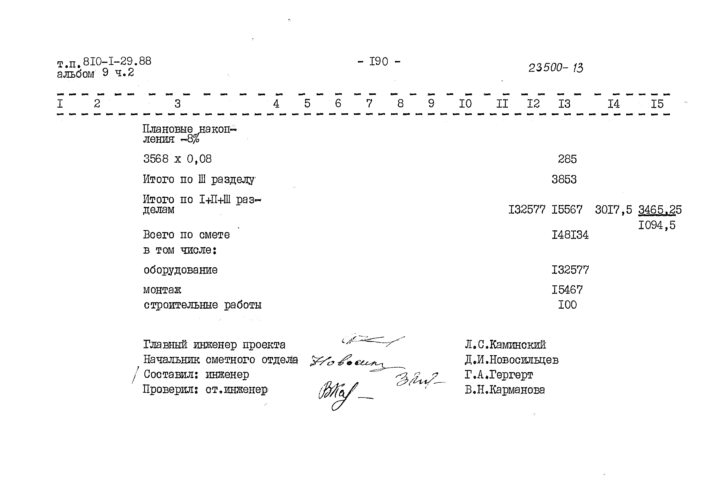 Типовой проект 810-1-29.88