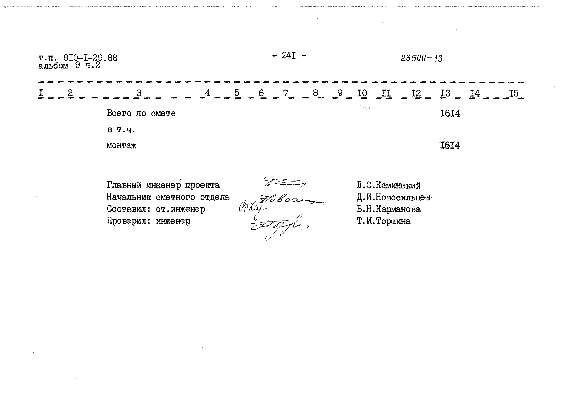 Типовой проект 810-1-29.88