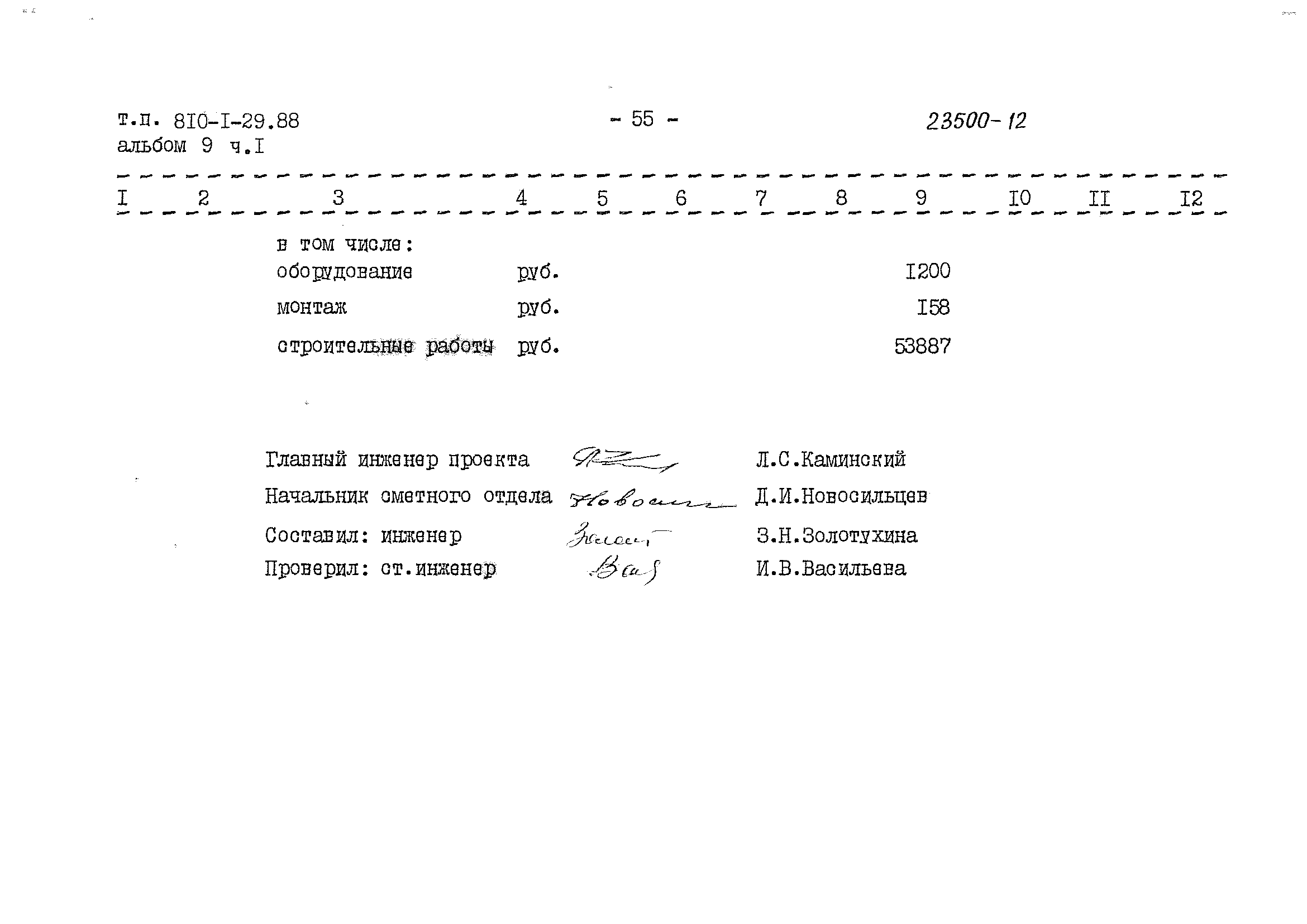 Типовой проект 810-1-29.88