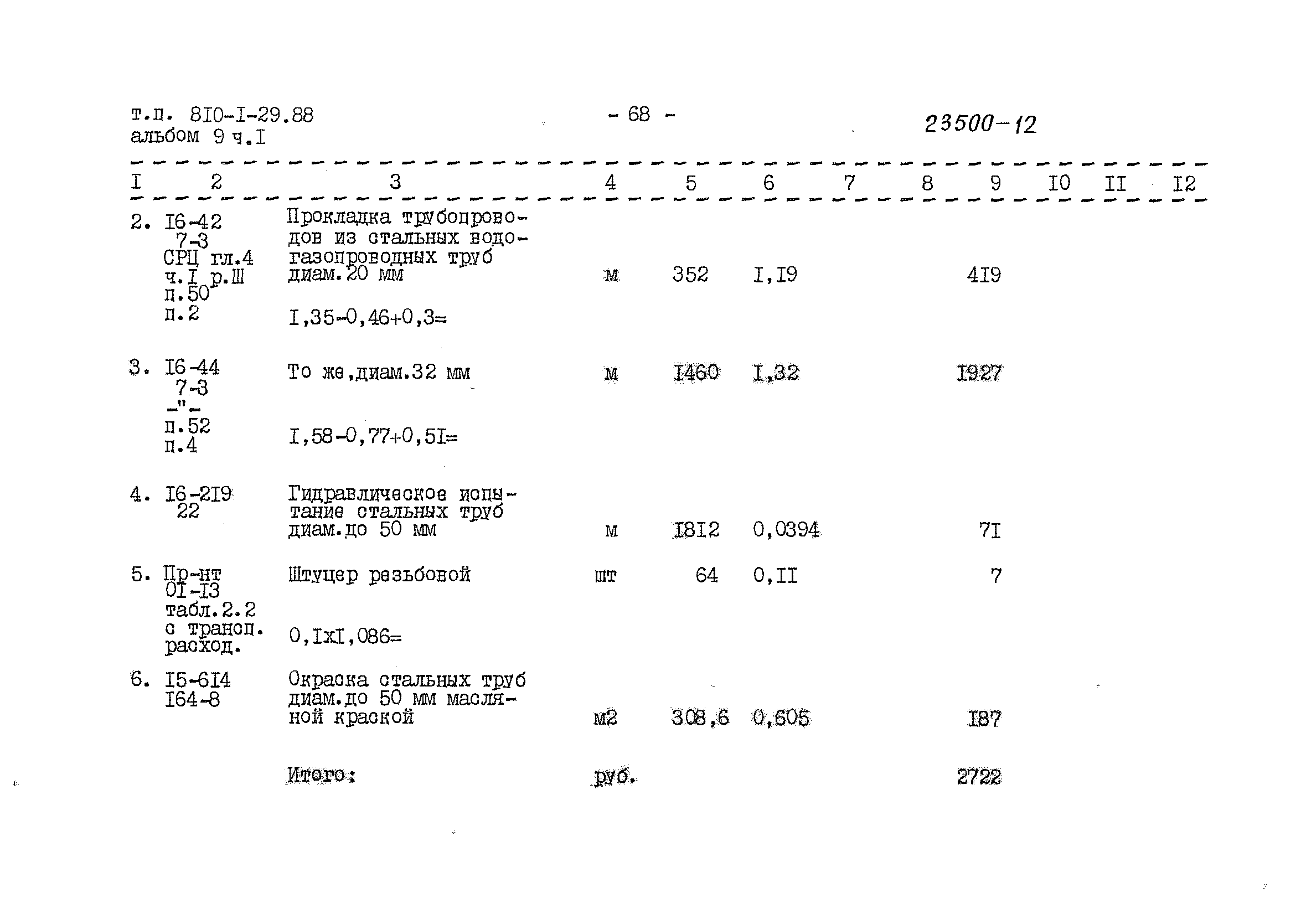 Типовой проект 810-1-29.88