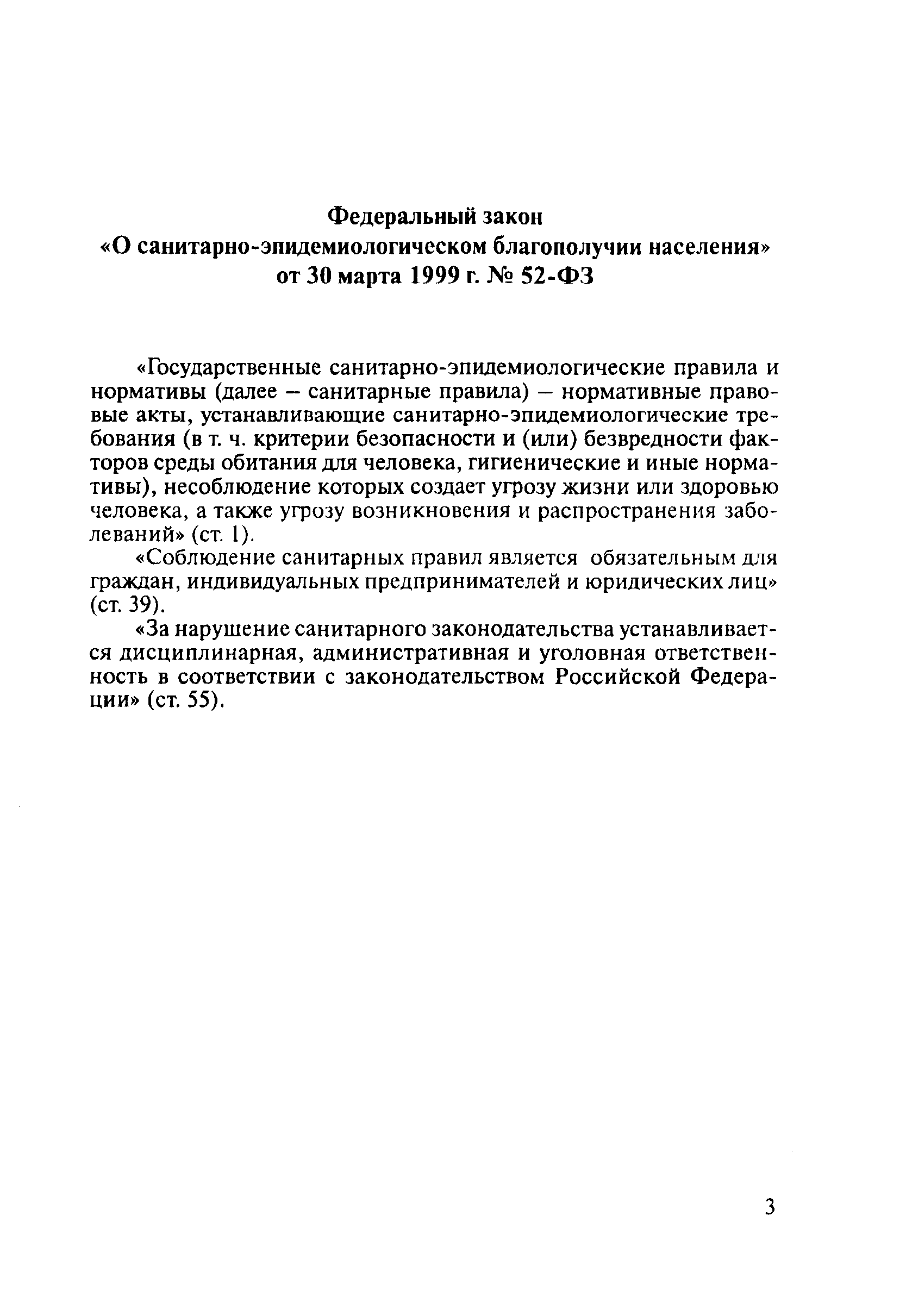 СанПиН 2.1.2.2564-09