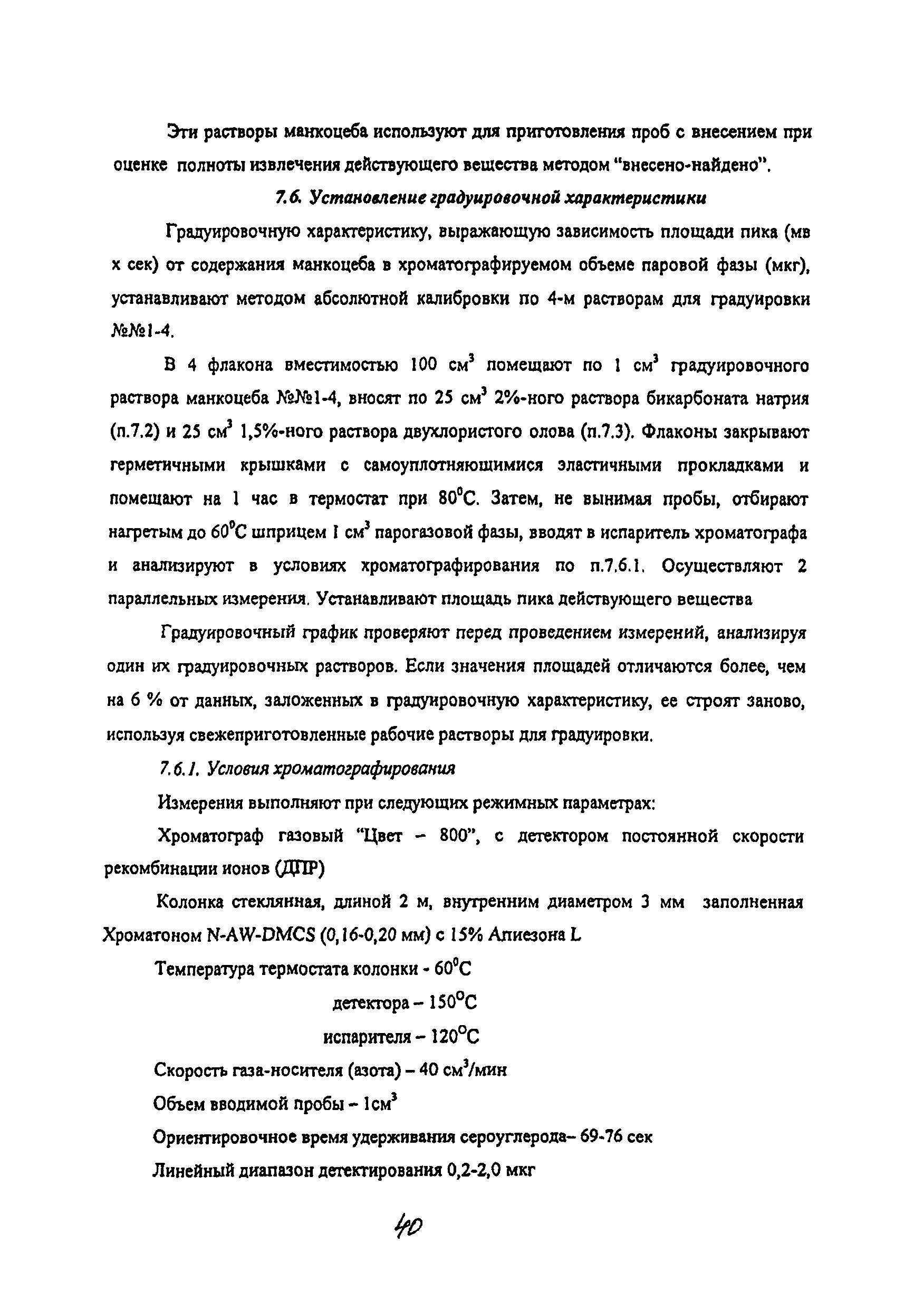 МУК 4.1.2141-06