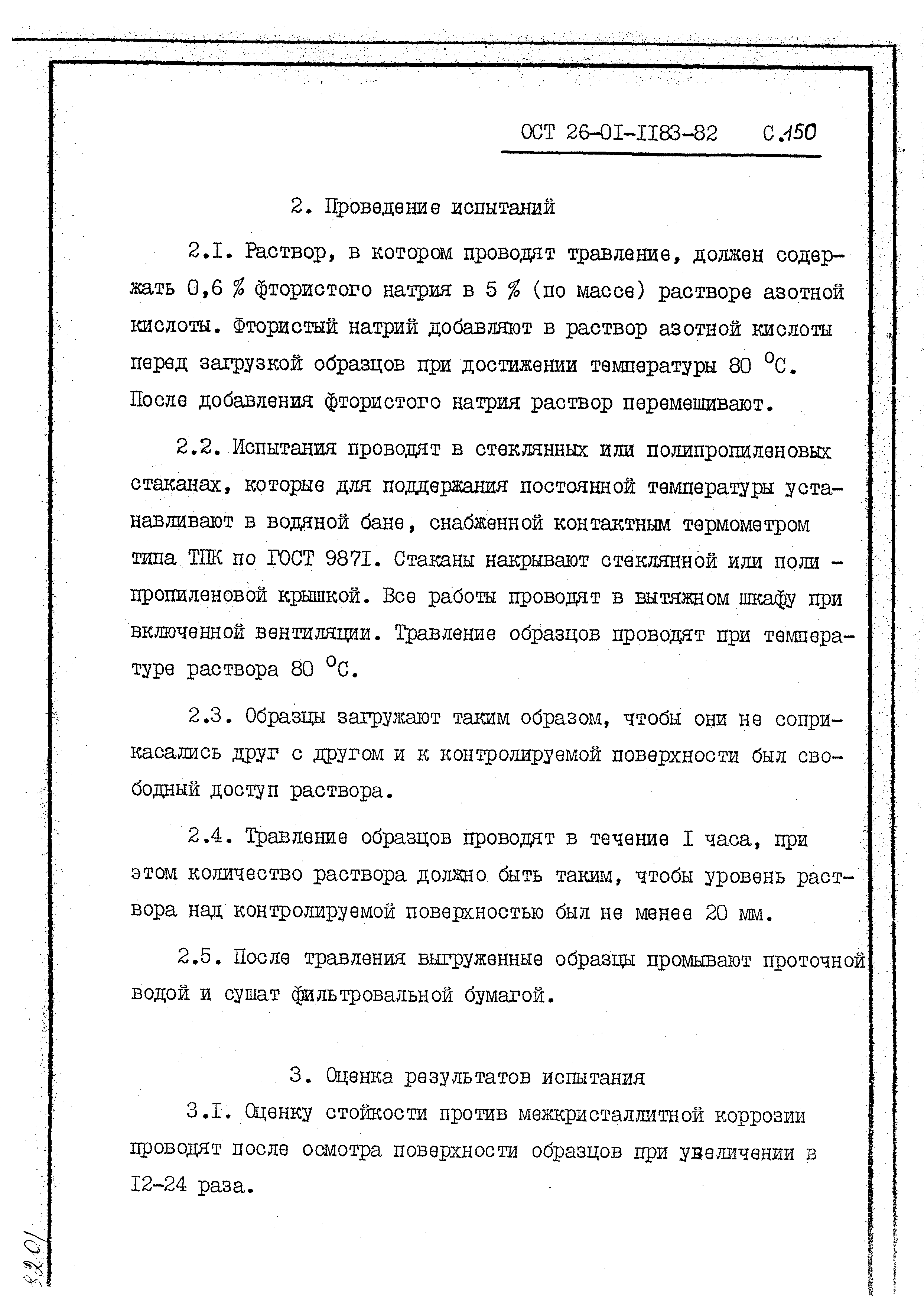 ОСТ 26-01-1183-82