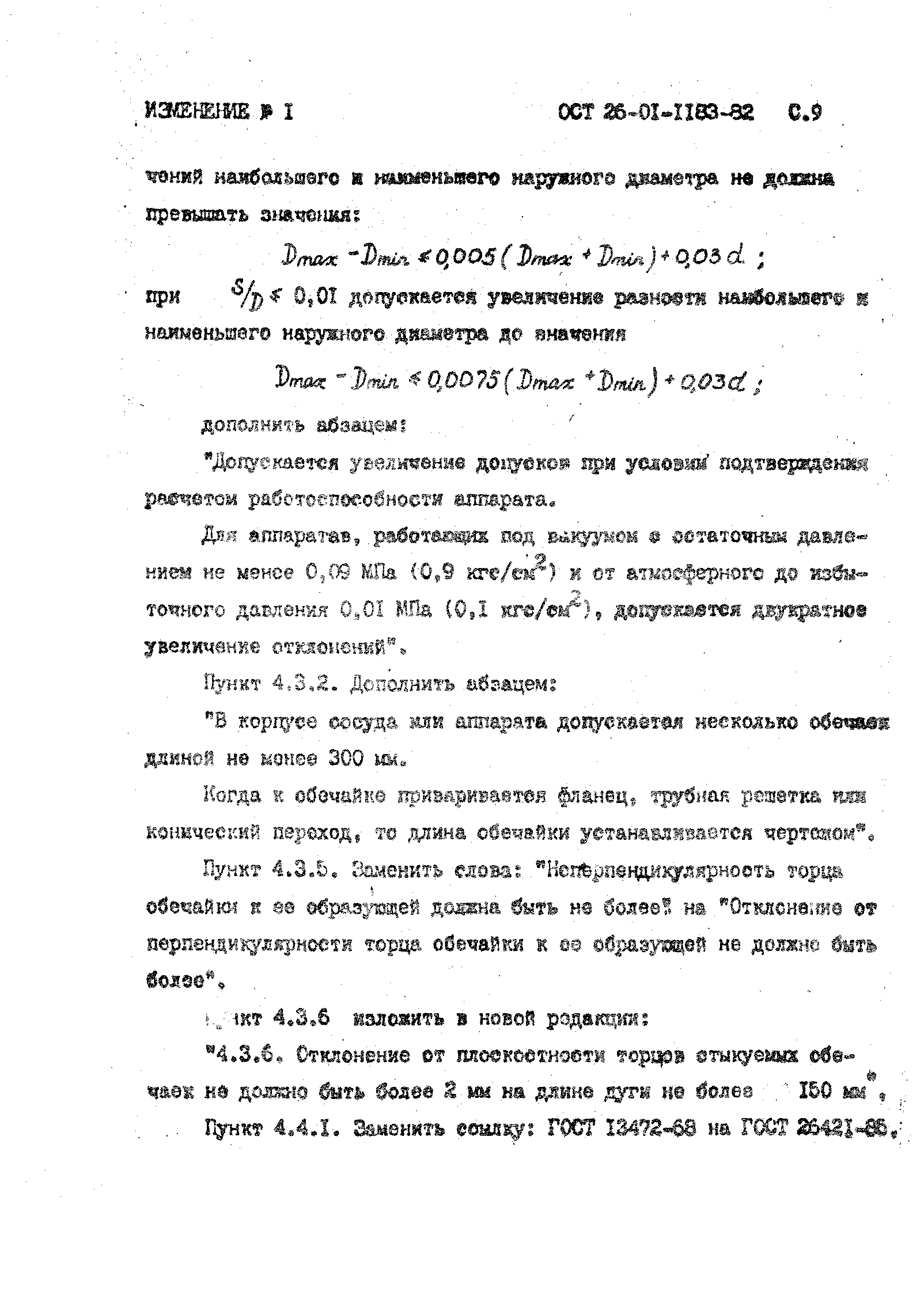 ОСТ 26-01-1183-82