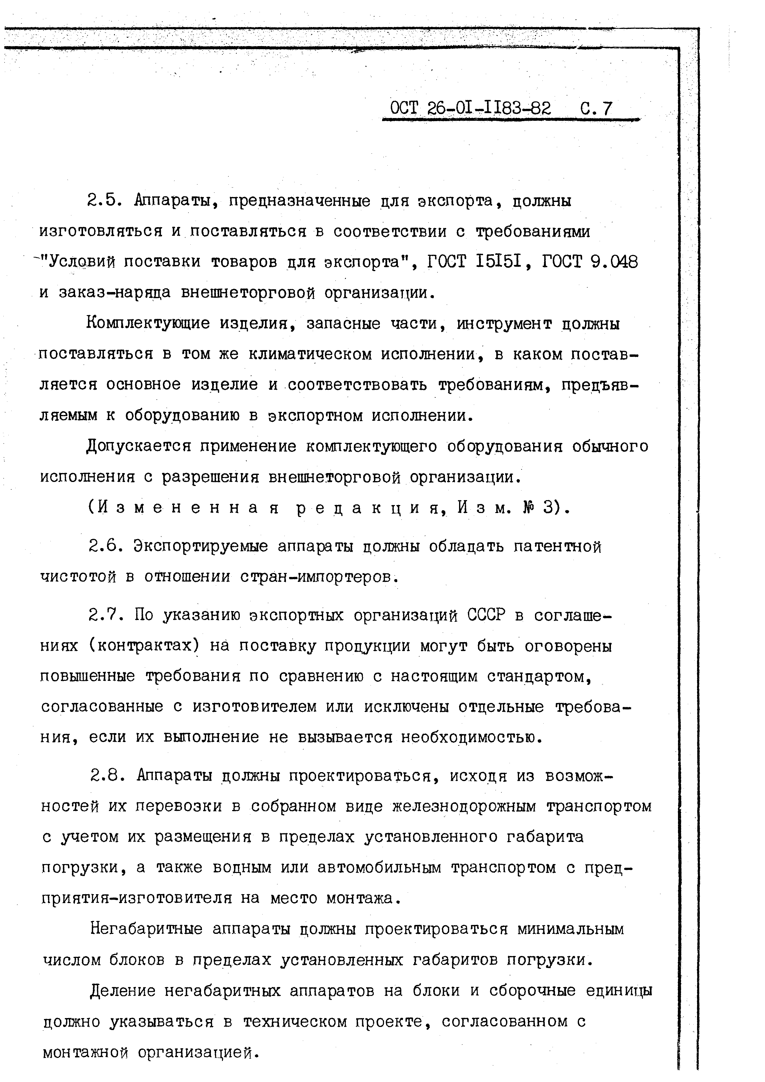 ОСТ 26-01-1183-82