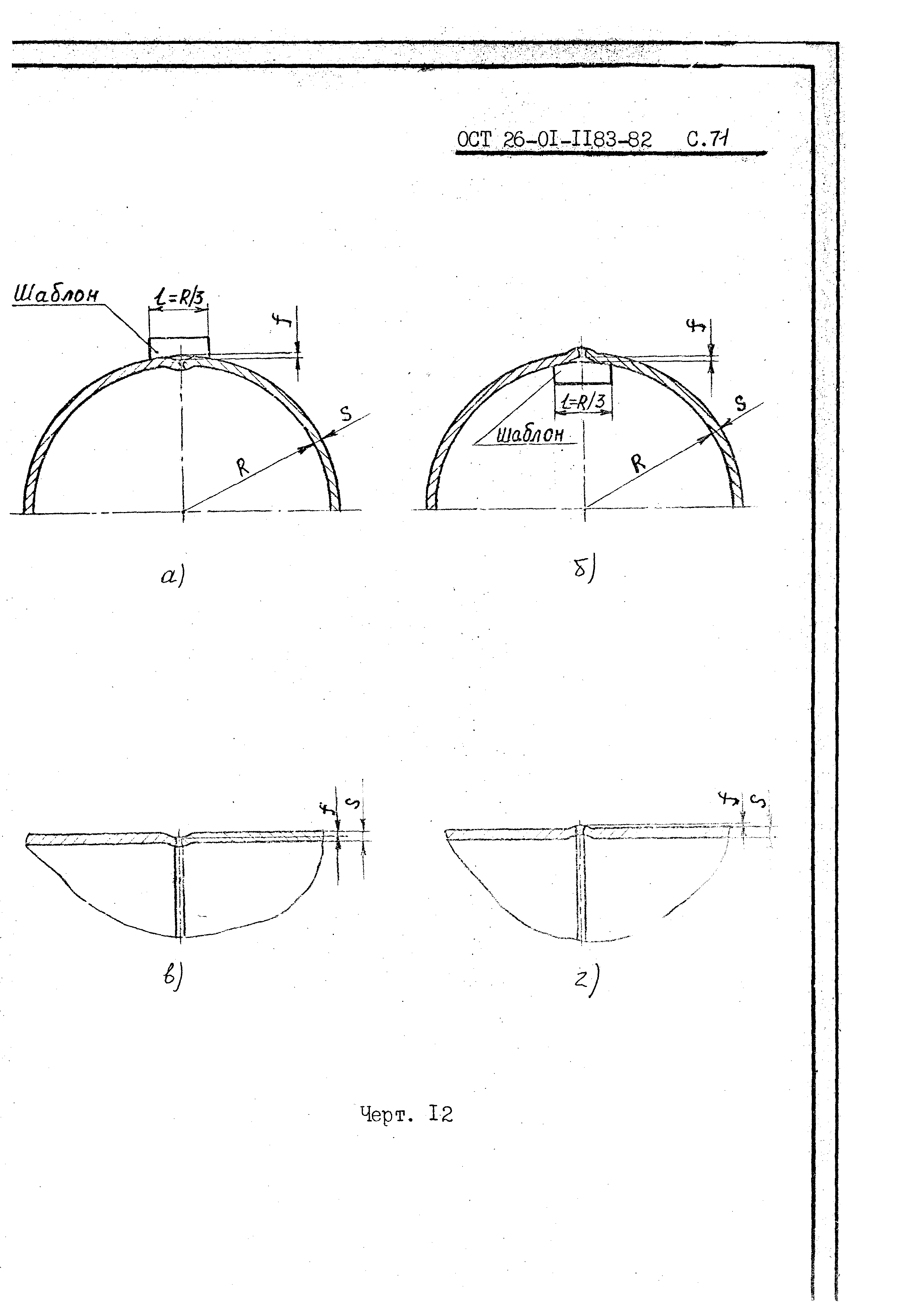 ОСТ 26-01-1183-82