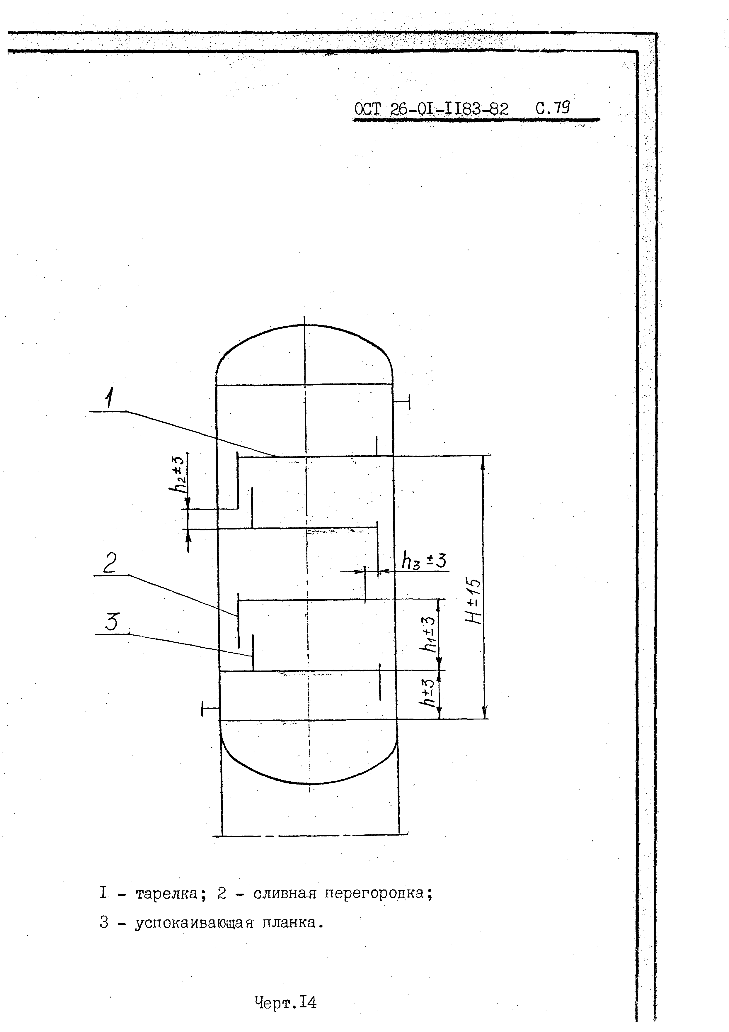 ОСТ 26-01-1183-82