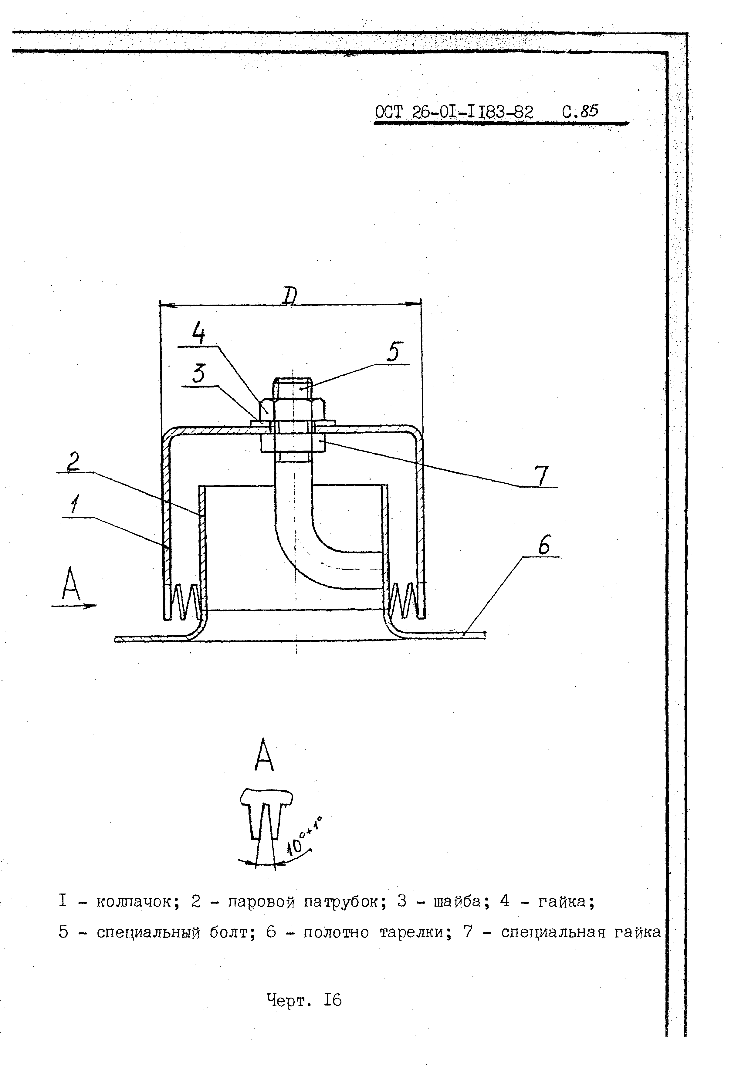 ОСТ 26-01-1183-82