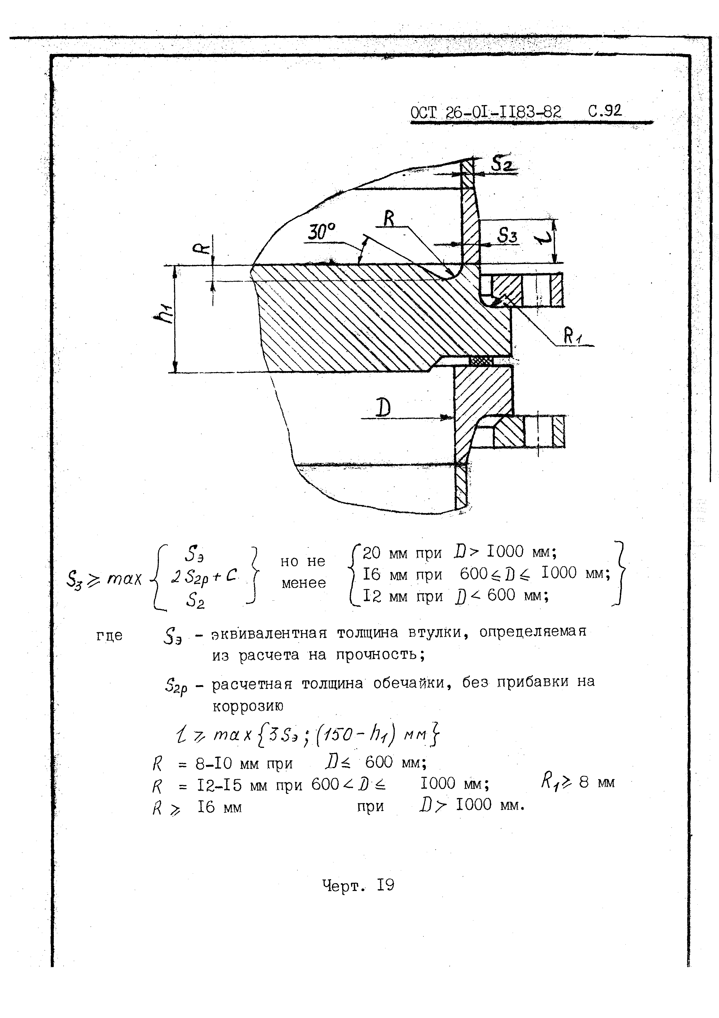 ОСТ 26-01-1183-82