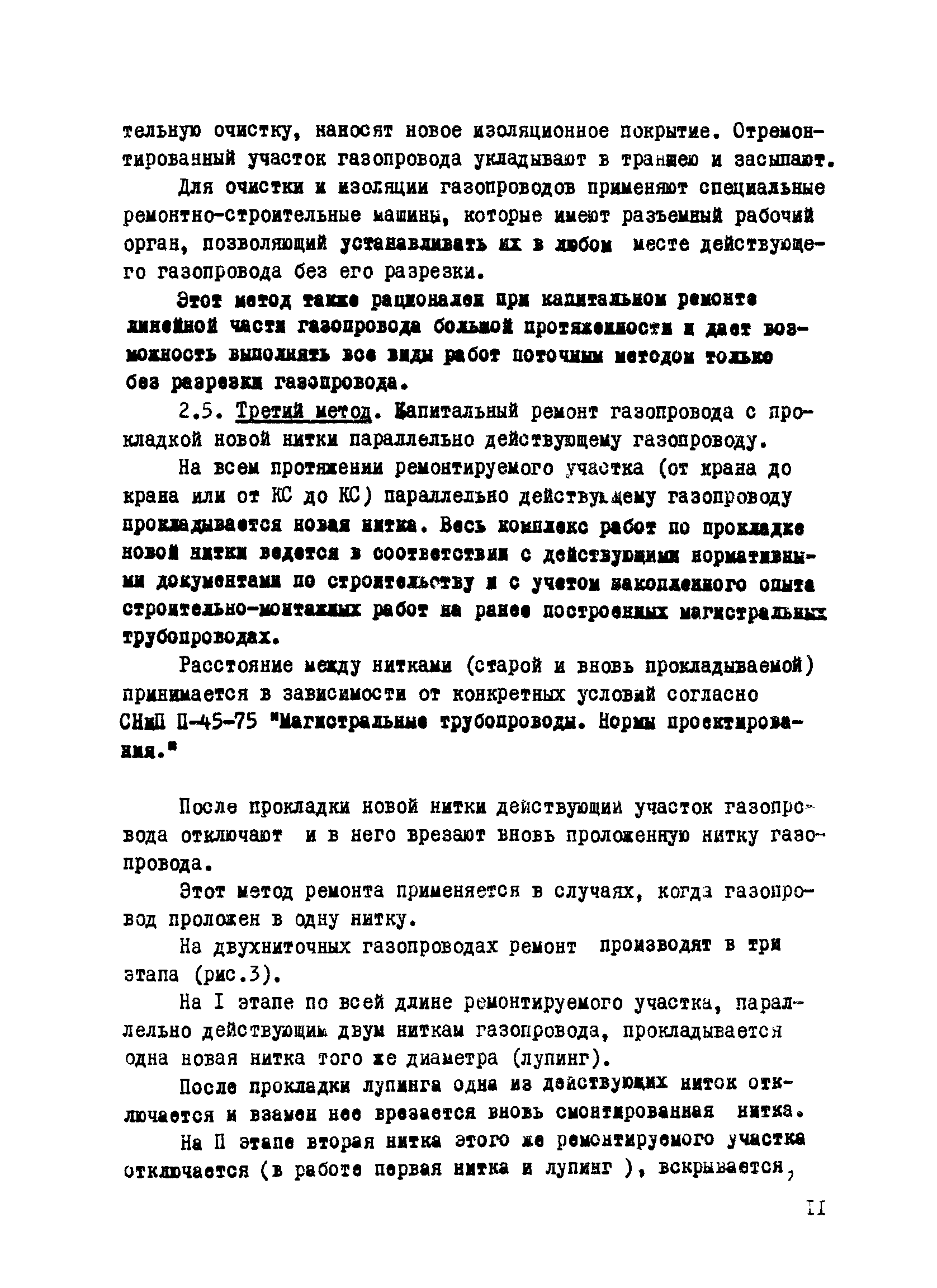 ВСН 2-112-79