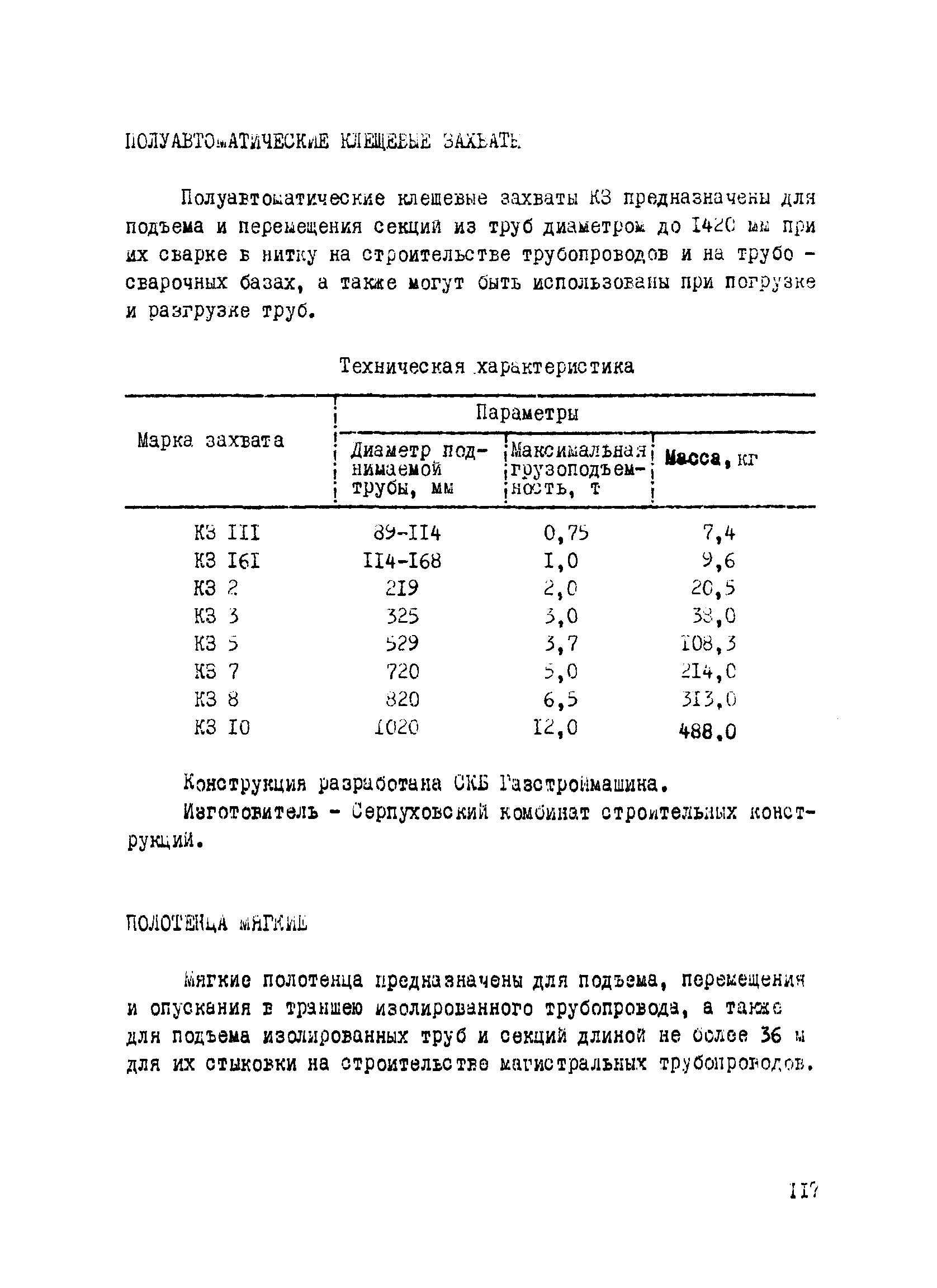 ВСН 2-112-79