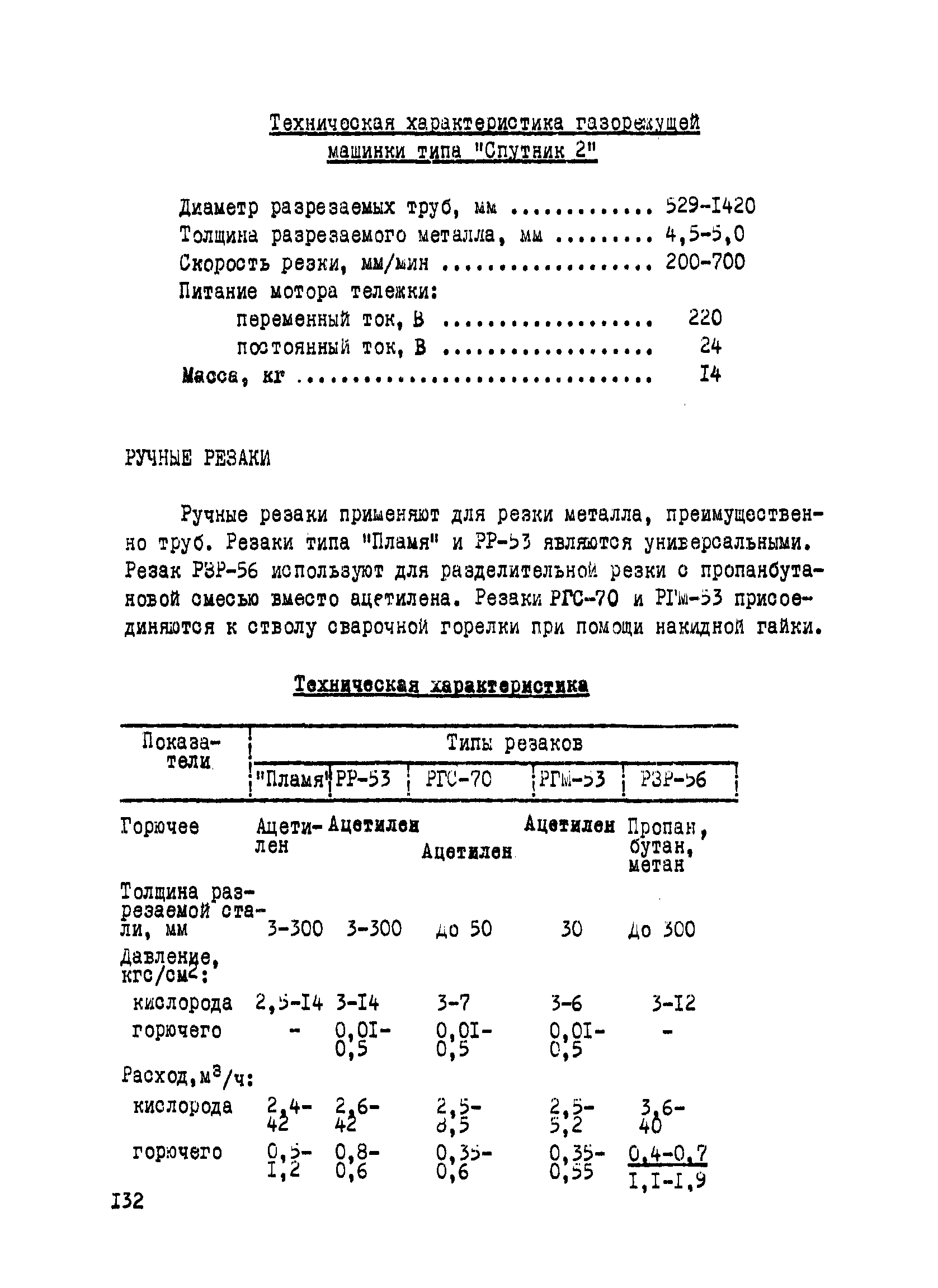 ВСН 2-112-79