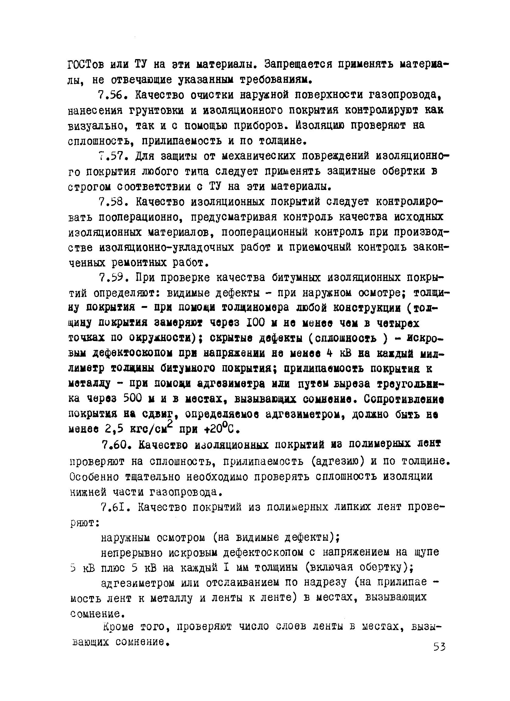 ВСН 2-112-79