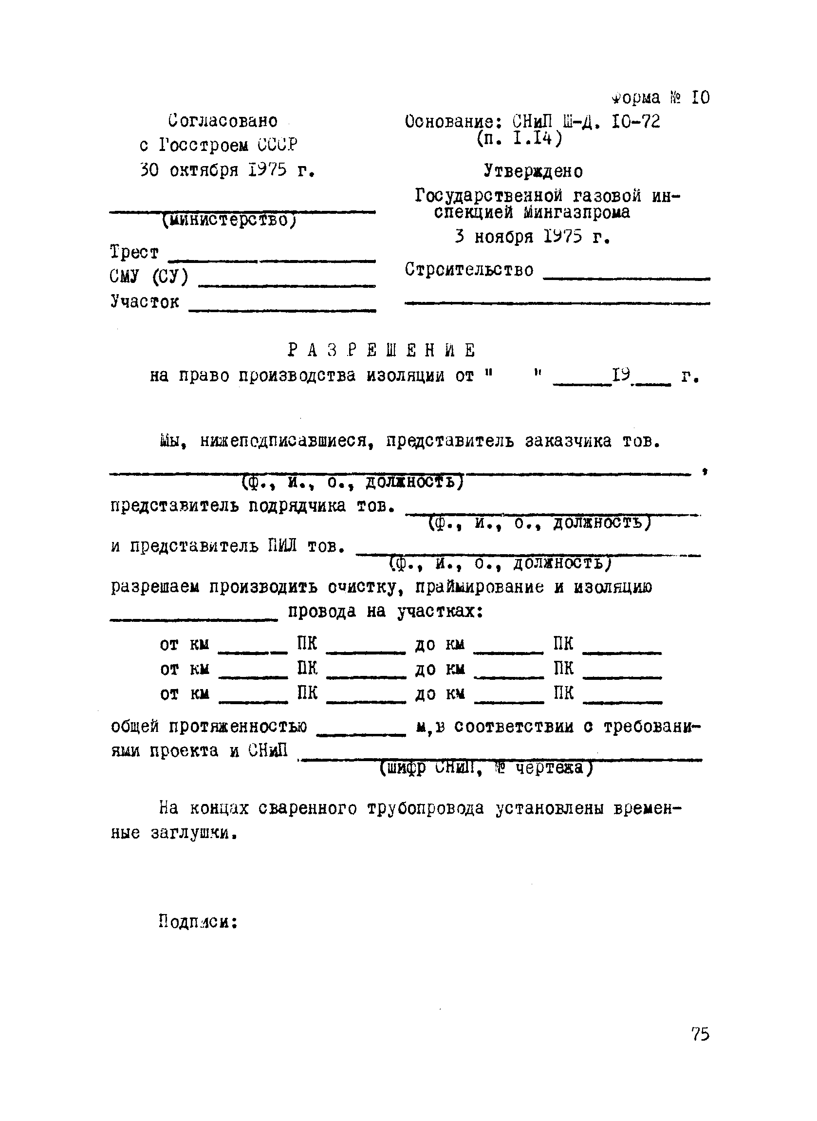 ВСН 2-112-79