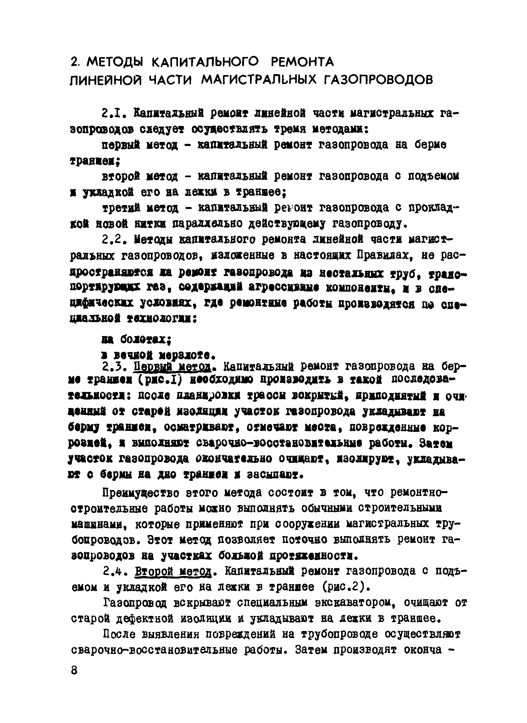 ВСН 2-112-79