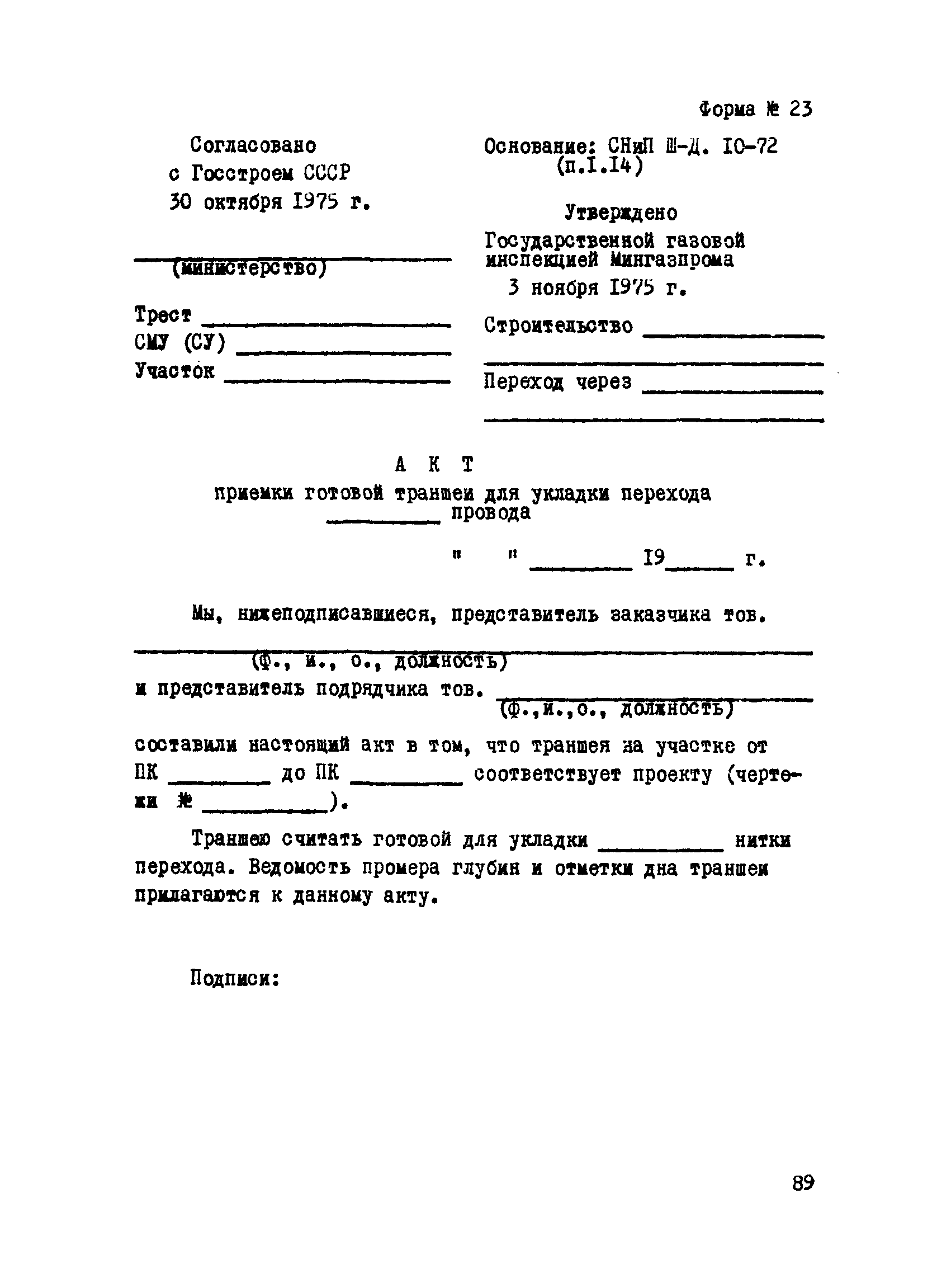 ВСН 2-112-79