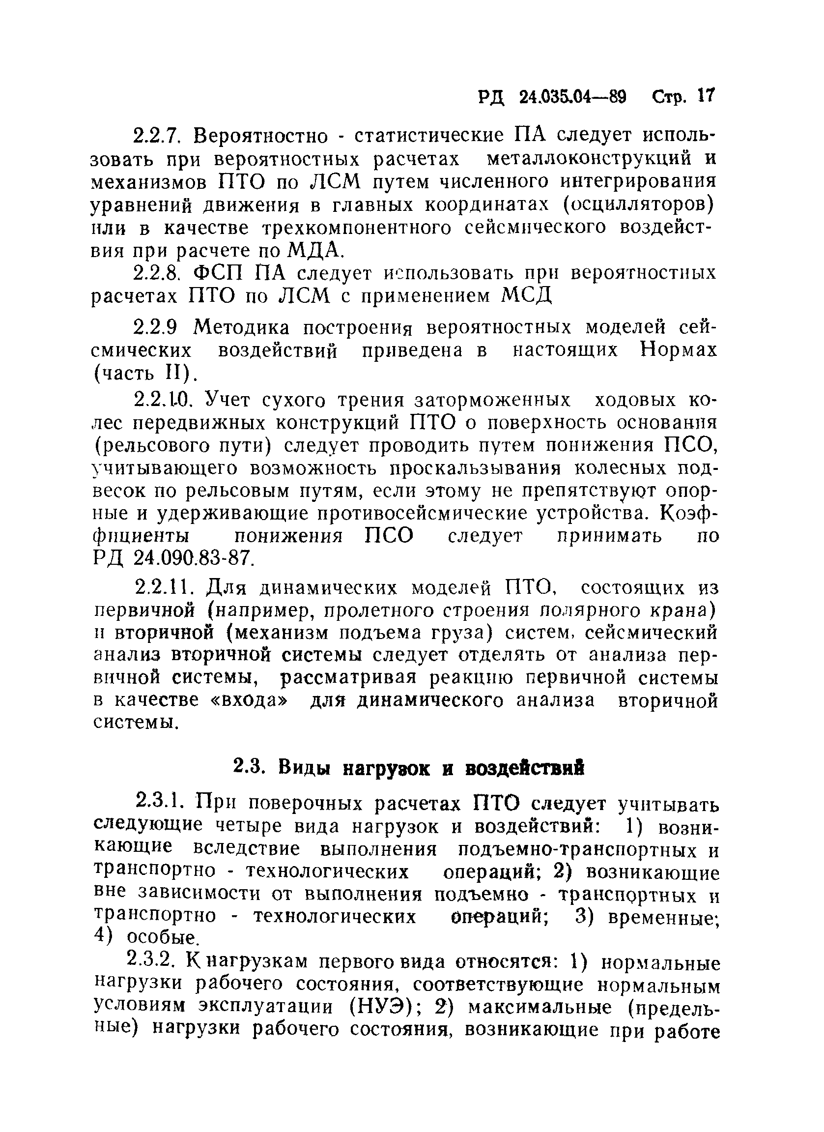 РД 24.035.04-89