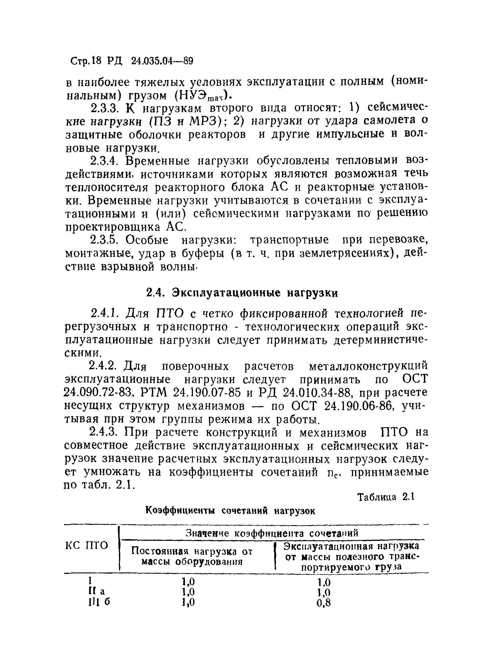 РД 24.035.04-89