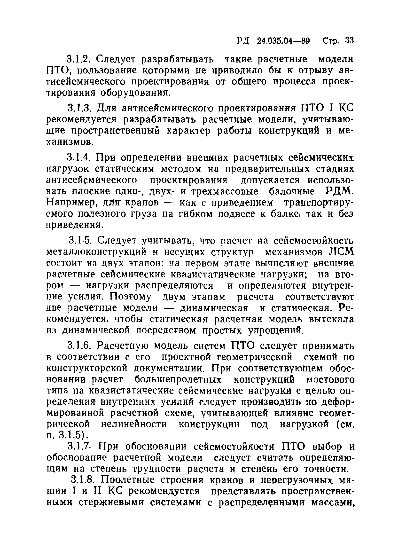 РД 24.035.04-89