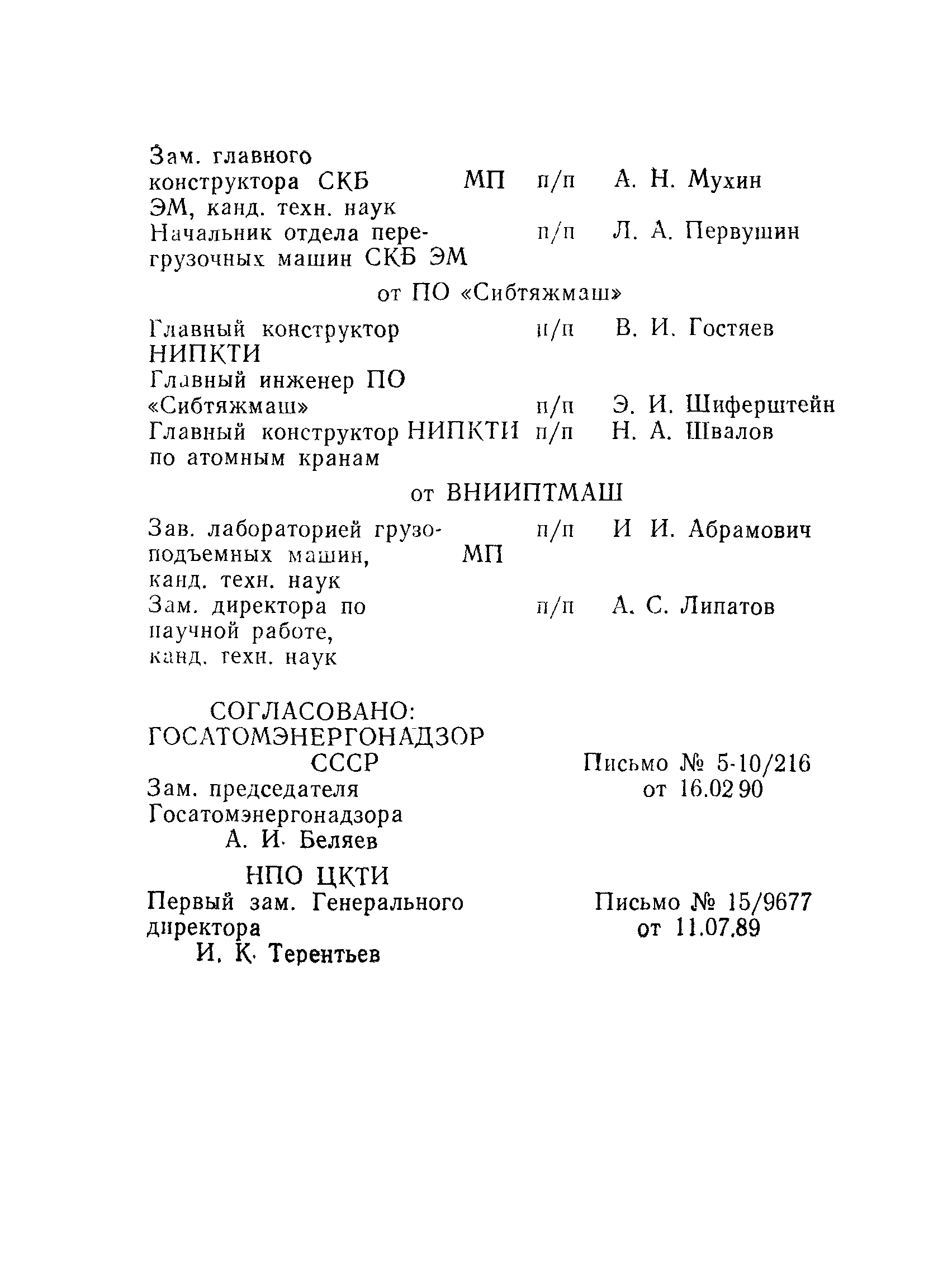 РД 24.035.04-89