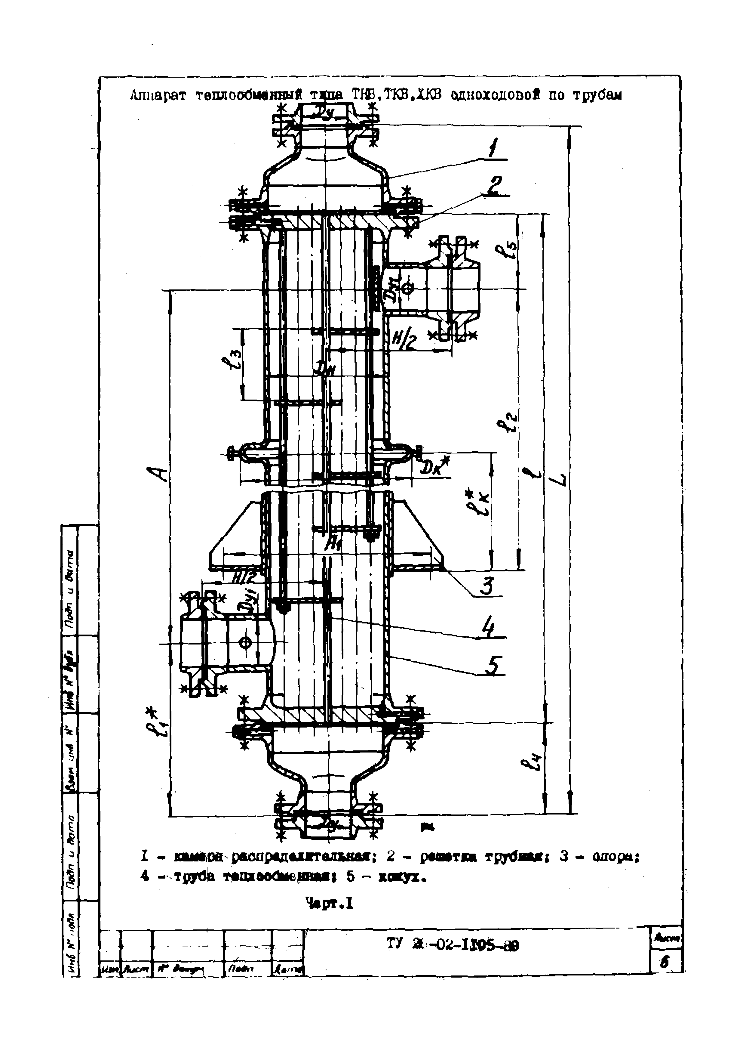 ТУ 26-02-1105-89