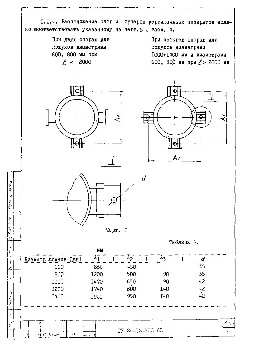 ТУ 26-02-753-83